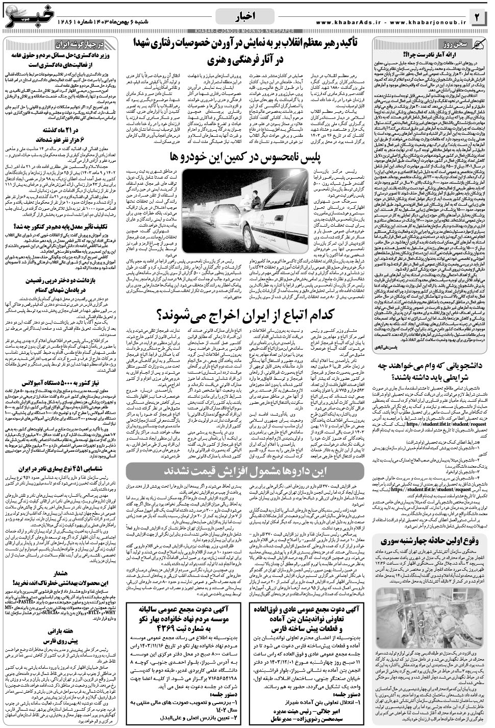 مشاهده صفحه ۲ روزنامه خبرجنوب تاریخ ۶ بهمن سال ۱۴۰۳