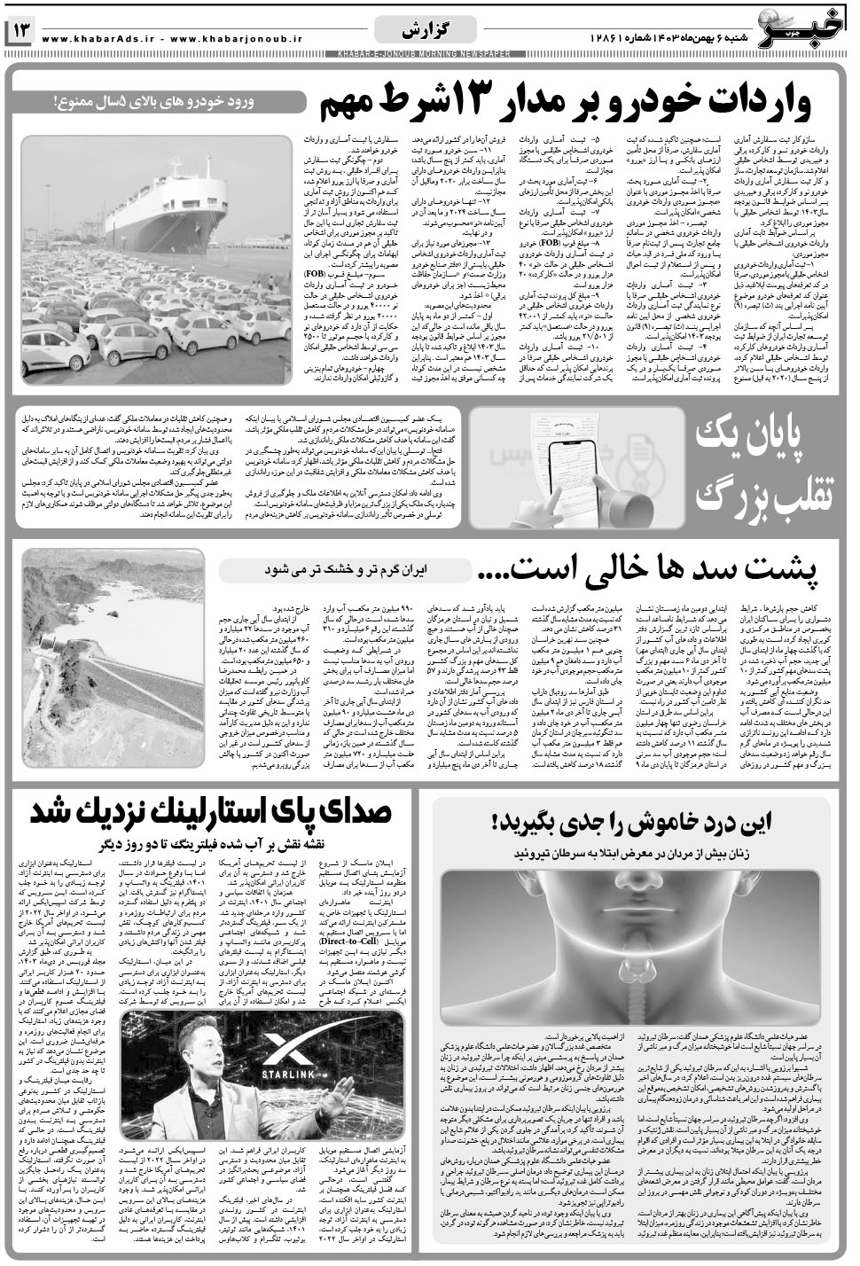 مشاهده صفحه ۱۳ روزنامه خبرجنوب تاریخ ۶ بهمن سال ۱۴۰۳