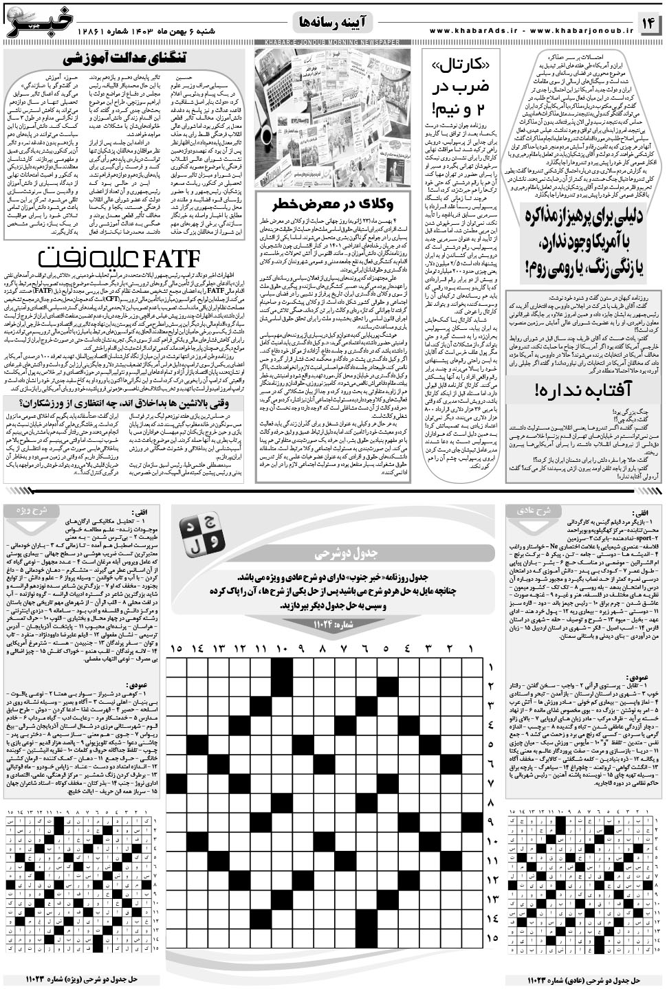 مشاهده صفحه ۱۴ روزنامه خبرجنوب تاریخ ۶ بهمن سال ۱۴۰۳
