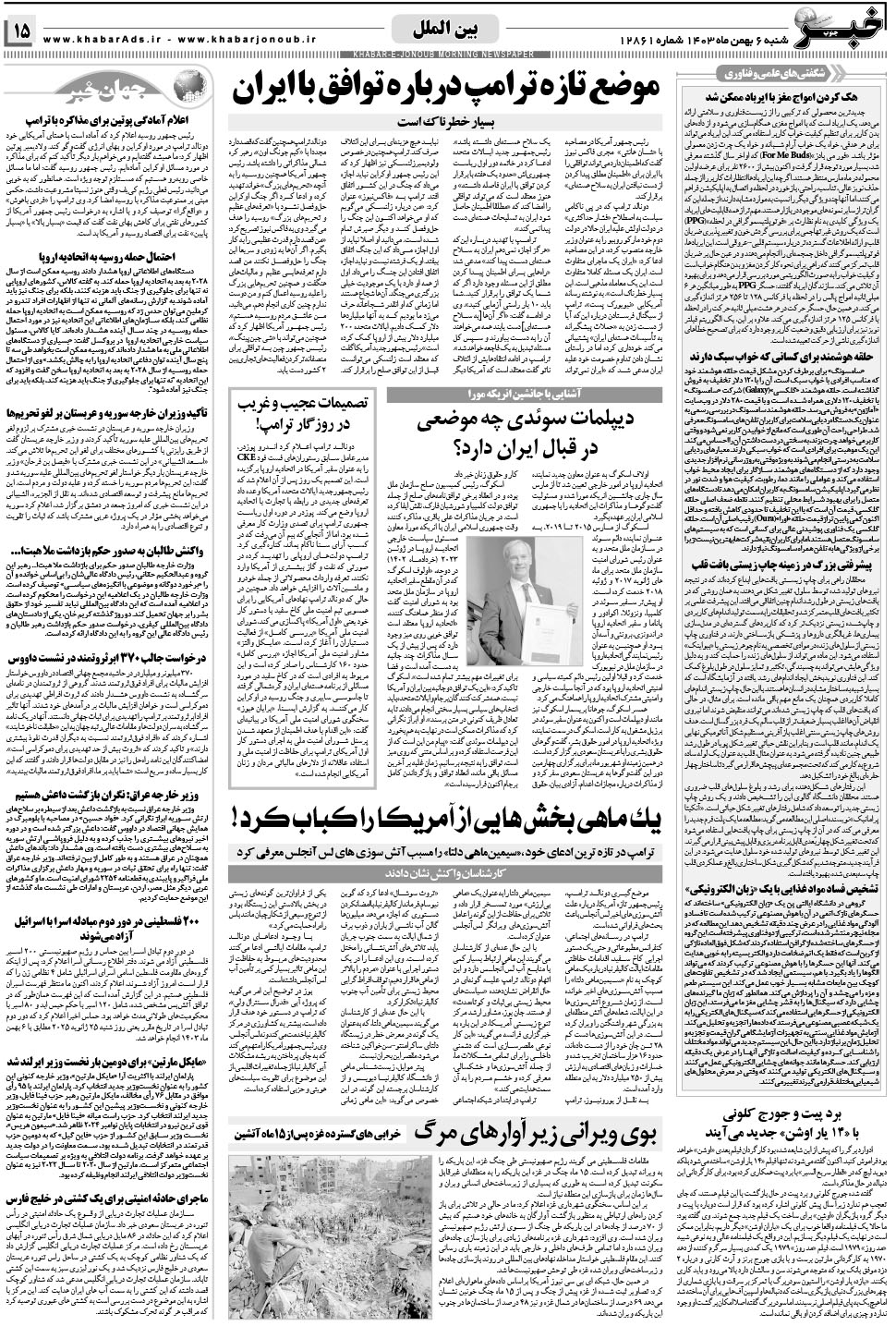مشاهده صفحه ۱۵ روزنامه خبرجنوب تاریخ ۶ بهمن سال ۱۴۰۳