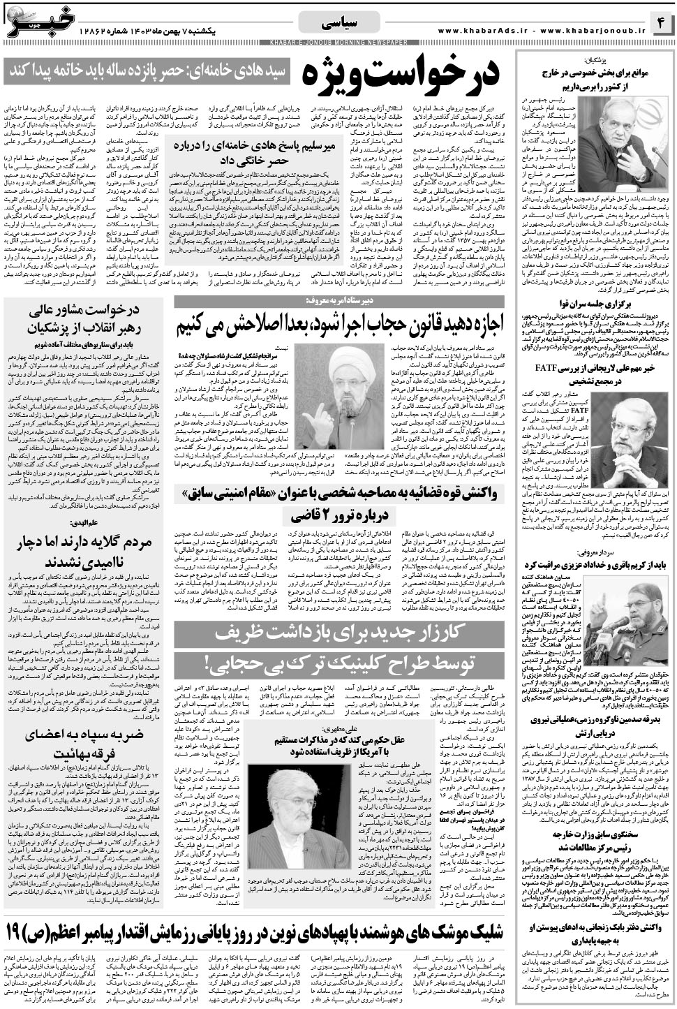 مشاهده صفحه ۴ روزنامه خبرجنوب تاریخ ۷ بهمن سال ۱۴۰۳