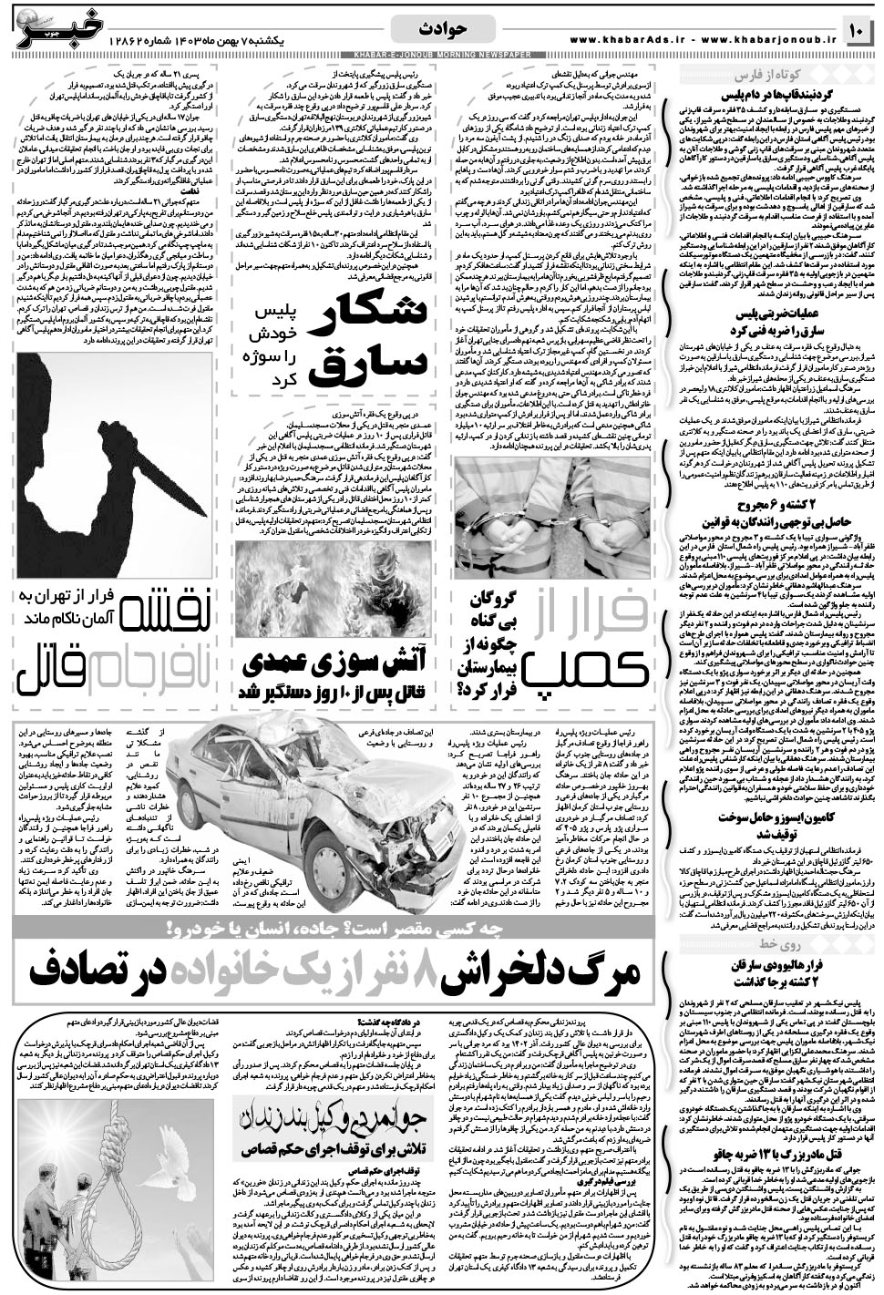 مشاهده صفحه ۱۰ روزنامه خبرجنوب تاریخ ۷ بهمن سال ۱۴۰۳