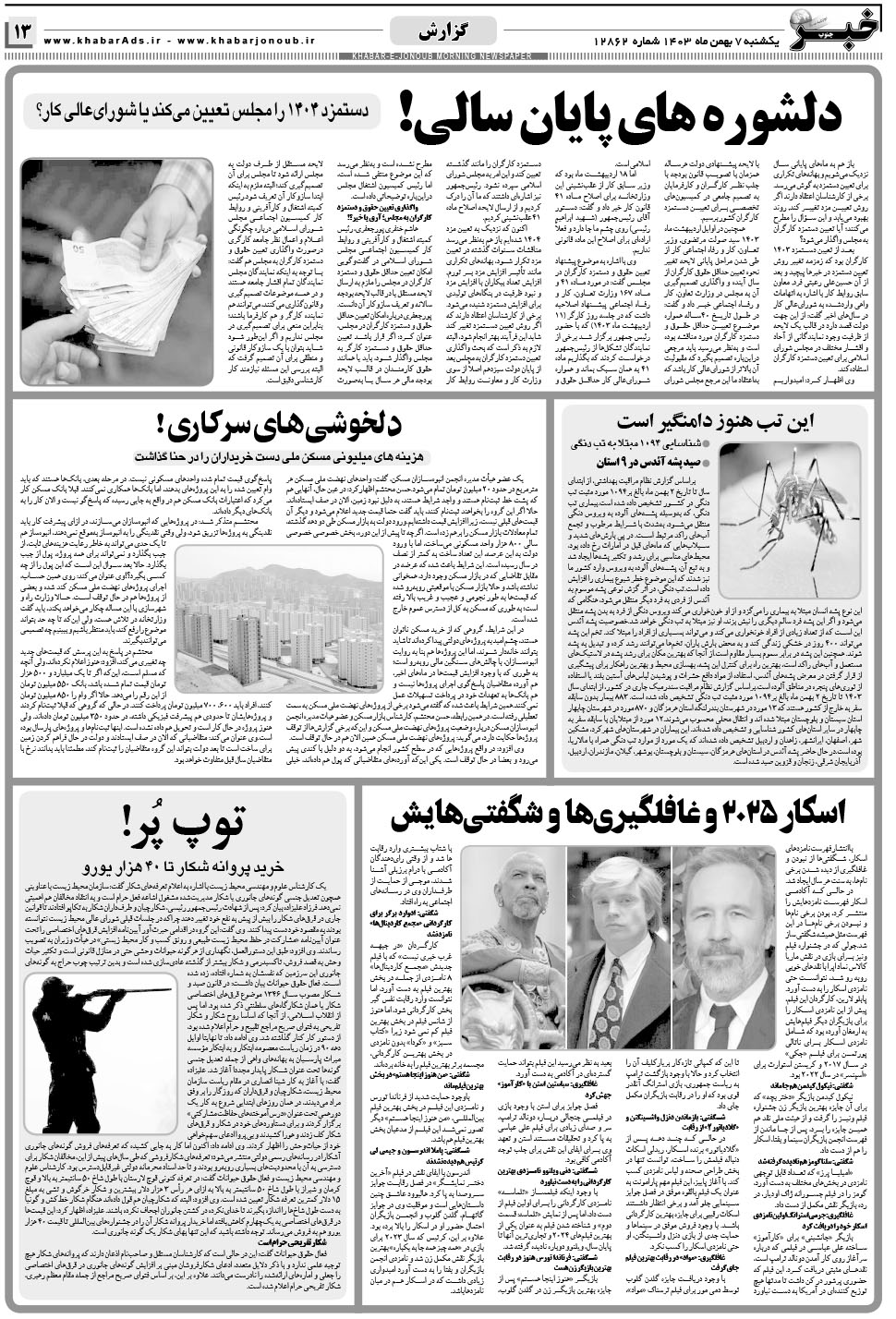 مشاهده صفحه ۱۳ روزنامه خبرجنوب تاریخ ۷ بهمن سال ۱۴۰۳