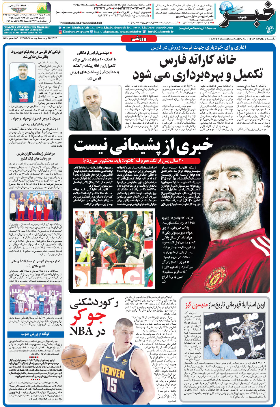 مشاهده صفحه ۱۶ روزنامه خبرجنوب تاریخ ۷ بهمن سال ۱۴۰۳