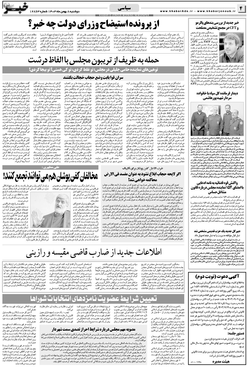 مشاهده صفحه ۴ روزنامه خبرجنوب تاریخ ۸ بهمن سال ۱۴۰۳