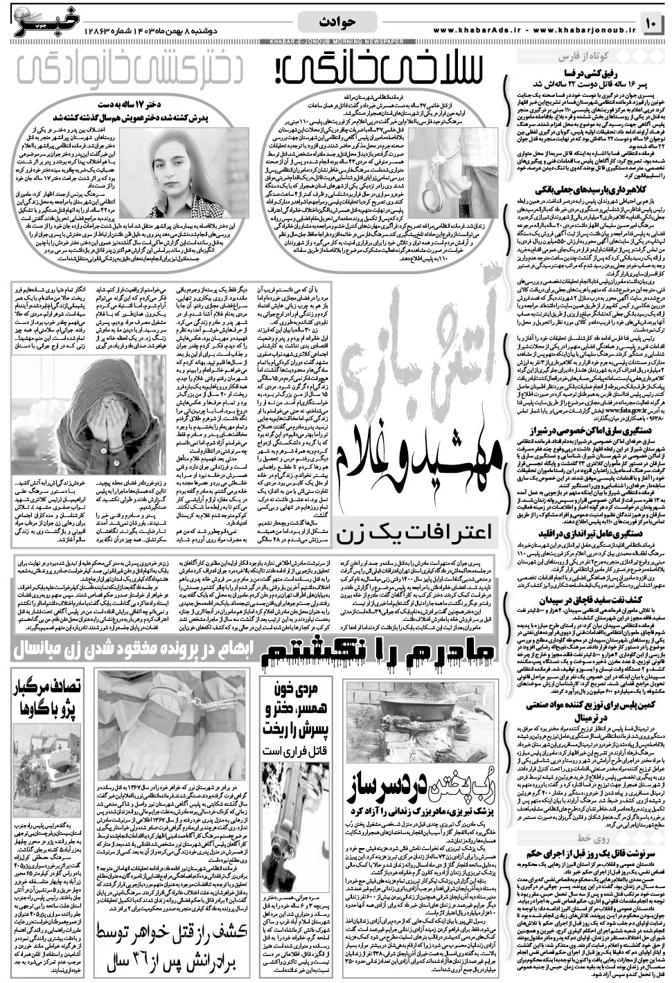 مشاهده صفحه ۱۰ روزنامه خبرجنوب تاریخ ۸ بهمن سال ۱۴۰۳