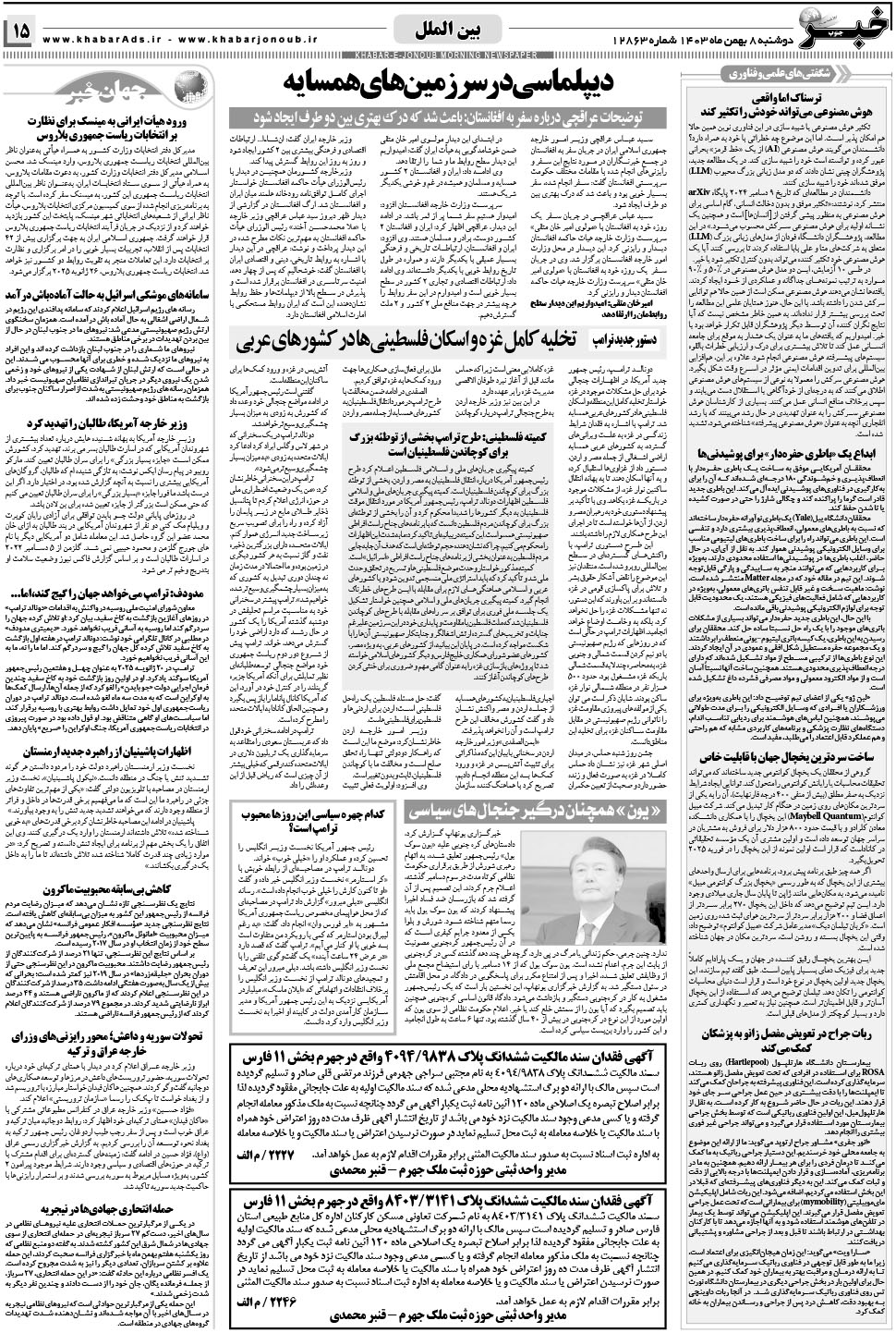 مشاهده صفحه ۱۵ روزنامه خبرجنوب تاریخ ۸ بهمن سال ۱۴۰۳