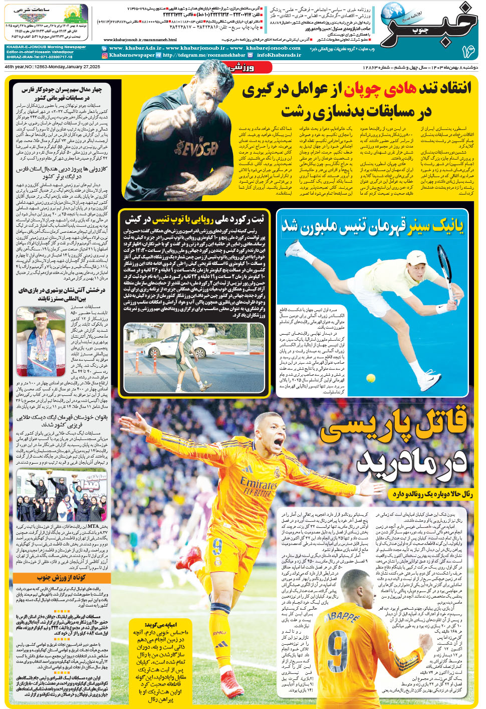 مشاهده صفحه ۱۶ روزنامه خبرجنوب تاریخ ۸ بهمن سال ۱۴۰۳