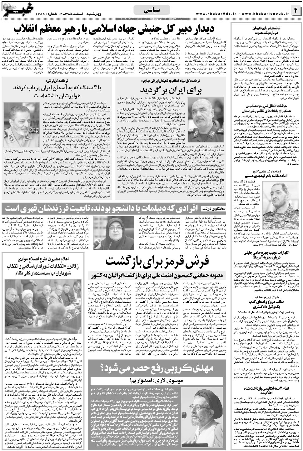 مشاهده صفحه ۴ روزنامه خبرجنوب تاریخ ۱ اسفند سال ۱۴۰۳