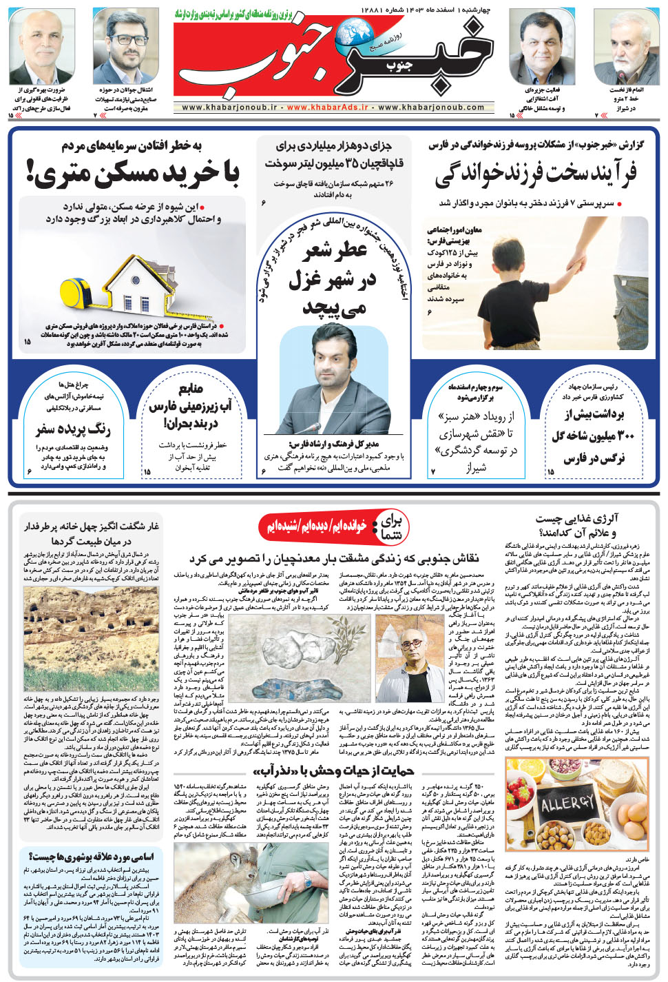 مشاهده صفحه ۵ روزنامه خبرجنوب تاریخ ۱ اسفند سال ۱۴۰۳
