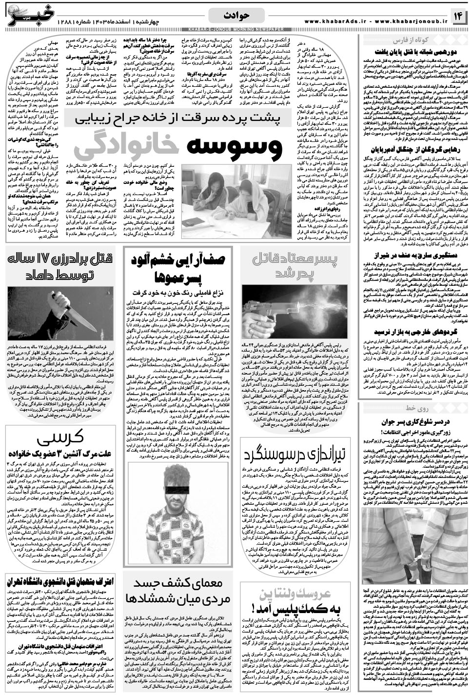 مشاهده صفحه ۱۴ روزنامه خبرجنوب تاریخ ۱ اسفند سال ۱۴۰۳