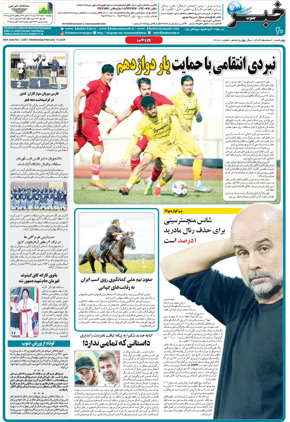 مشاهده صفحه ۲۰ روزنامه خبرجنوب تاریخ ۱ اسفند سال ۱۴۰۳