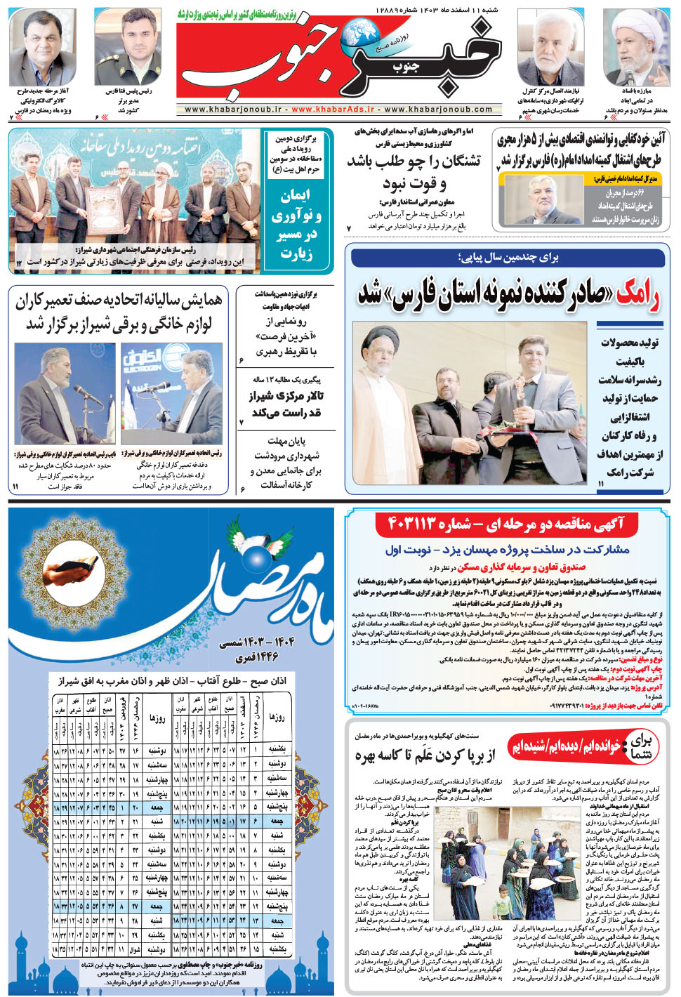 مشاهده صفحه ۵ روزنامه خبرجنوب تاریخ ۱۱ اسفند سال ۱۴۰۳