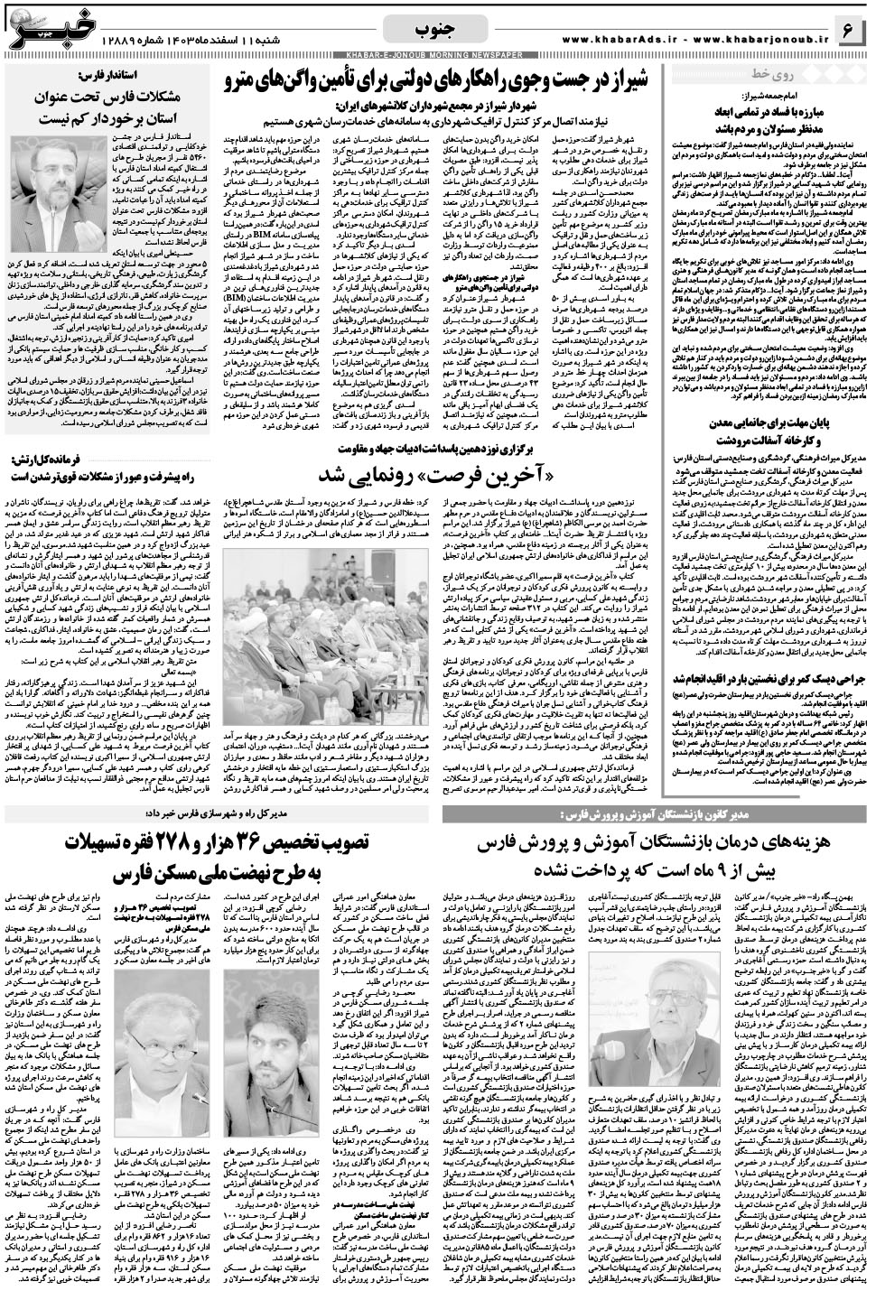 مشاهده صفحه ۶ روزنامه خبرجنوب تاریخ ۱۱ اسفند سال ۱۴۰۳