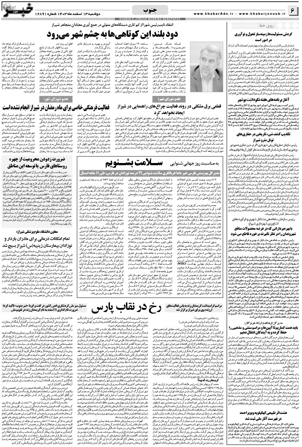 مشاهده صفحه ۶ روزنامه خبرجنوب تاریخ ۱۳ اسفند سال ۱۴۰۳