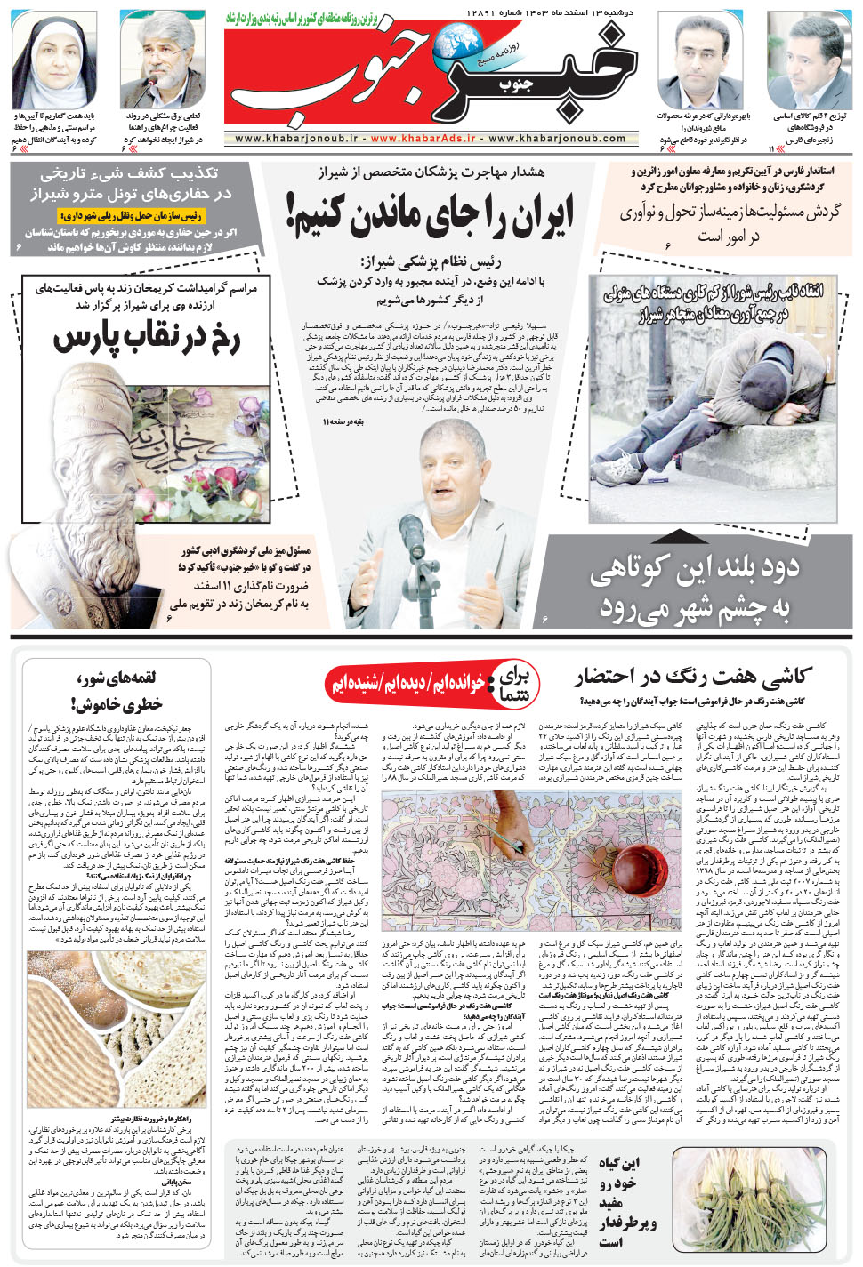 مشاهده صفحه ۷ روزنامه خبرجنوب تاریخ ۱۳ اسفند سال ۱۴۰۳