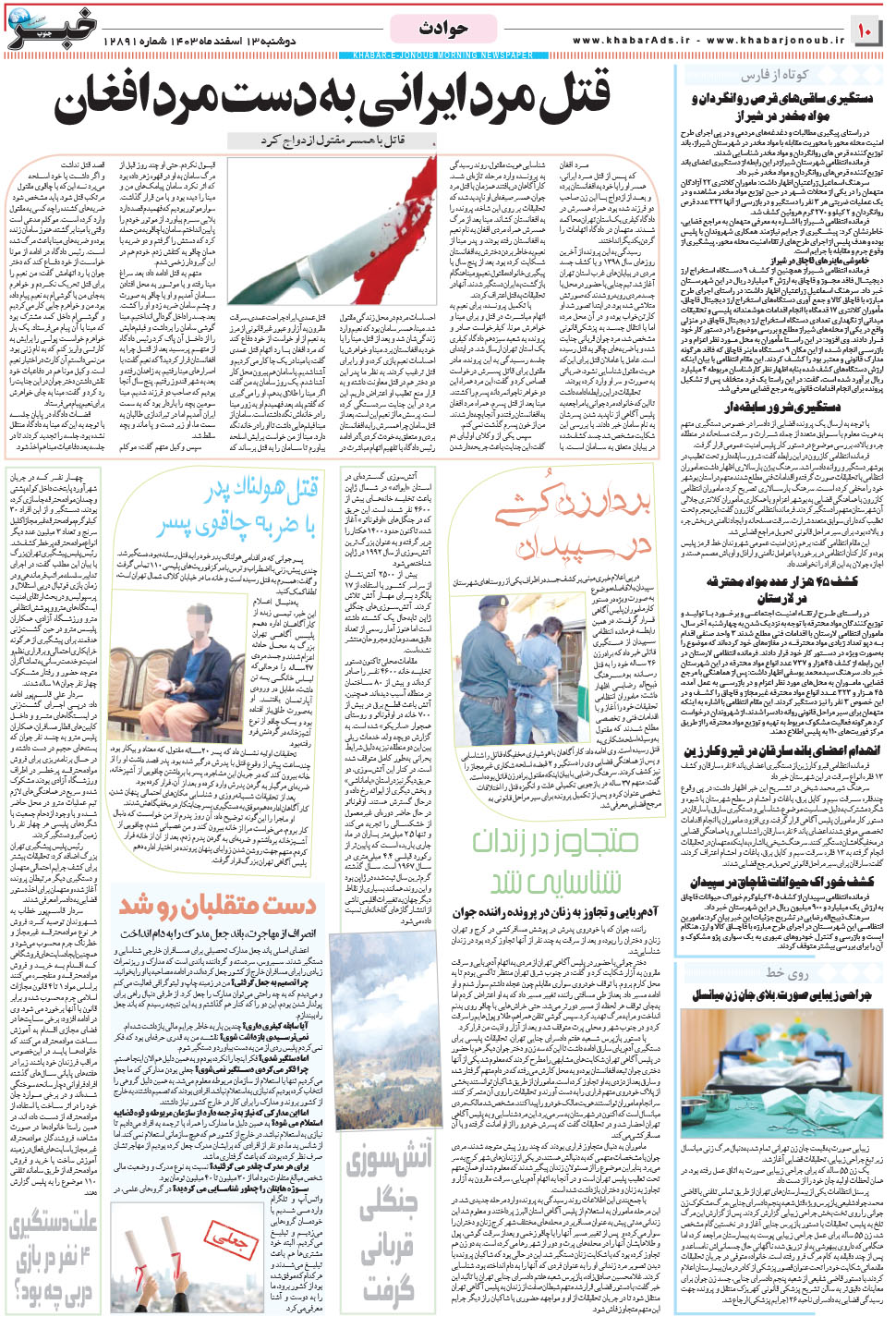 مشاهده صفحه ۱۰ روزنامه خبرجنوب تاریخ ۱۳ اسفند سال ۱۴۰۳