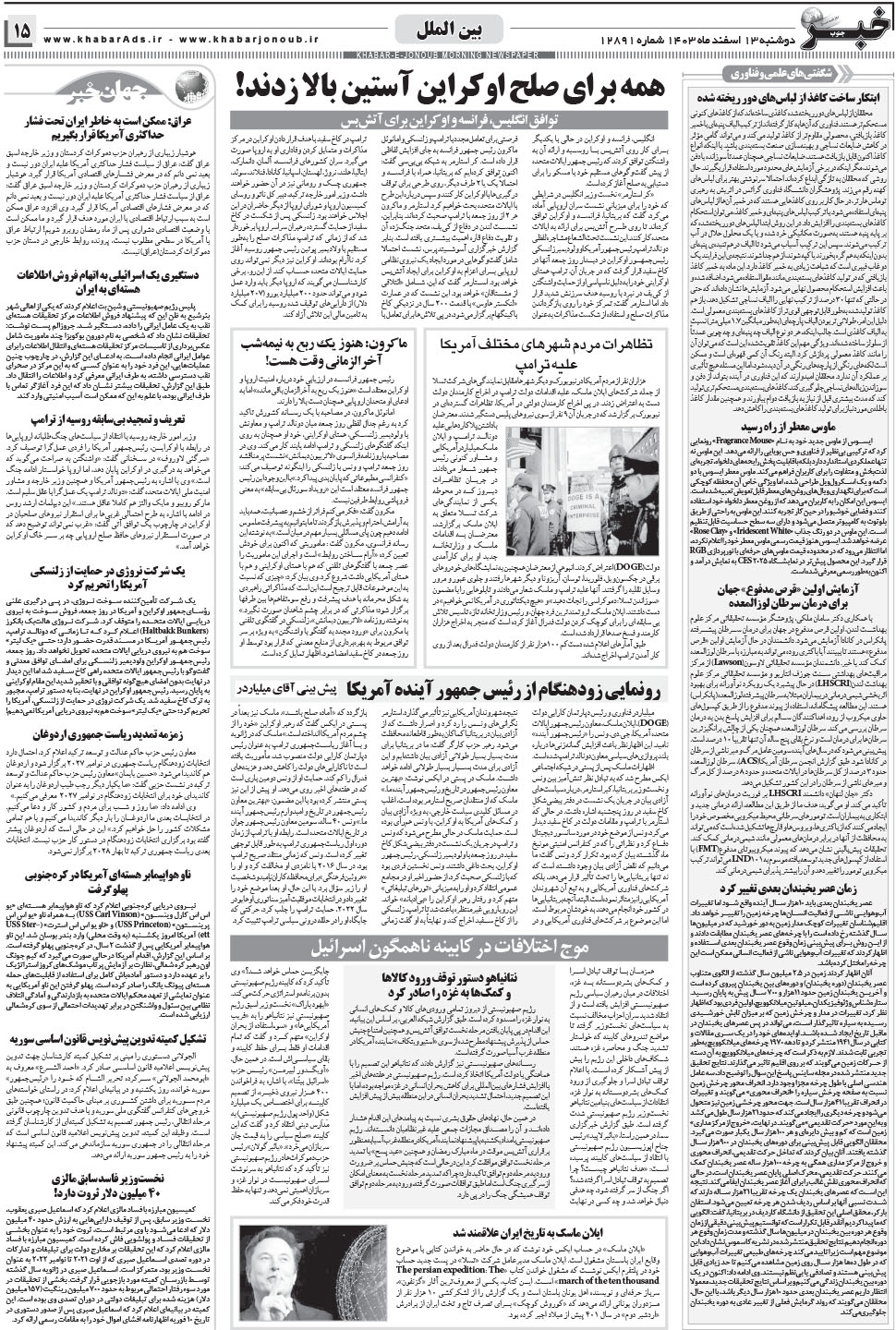 مشاهده صفحه ۱۵ روزنامه خبرجنوب تاریخ ۱۳ اسفند سال ۱۴۰۳