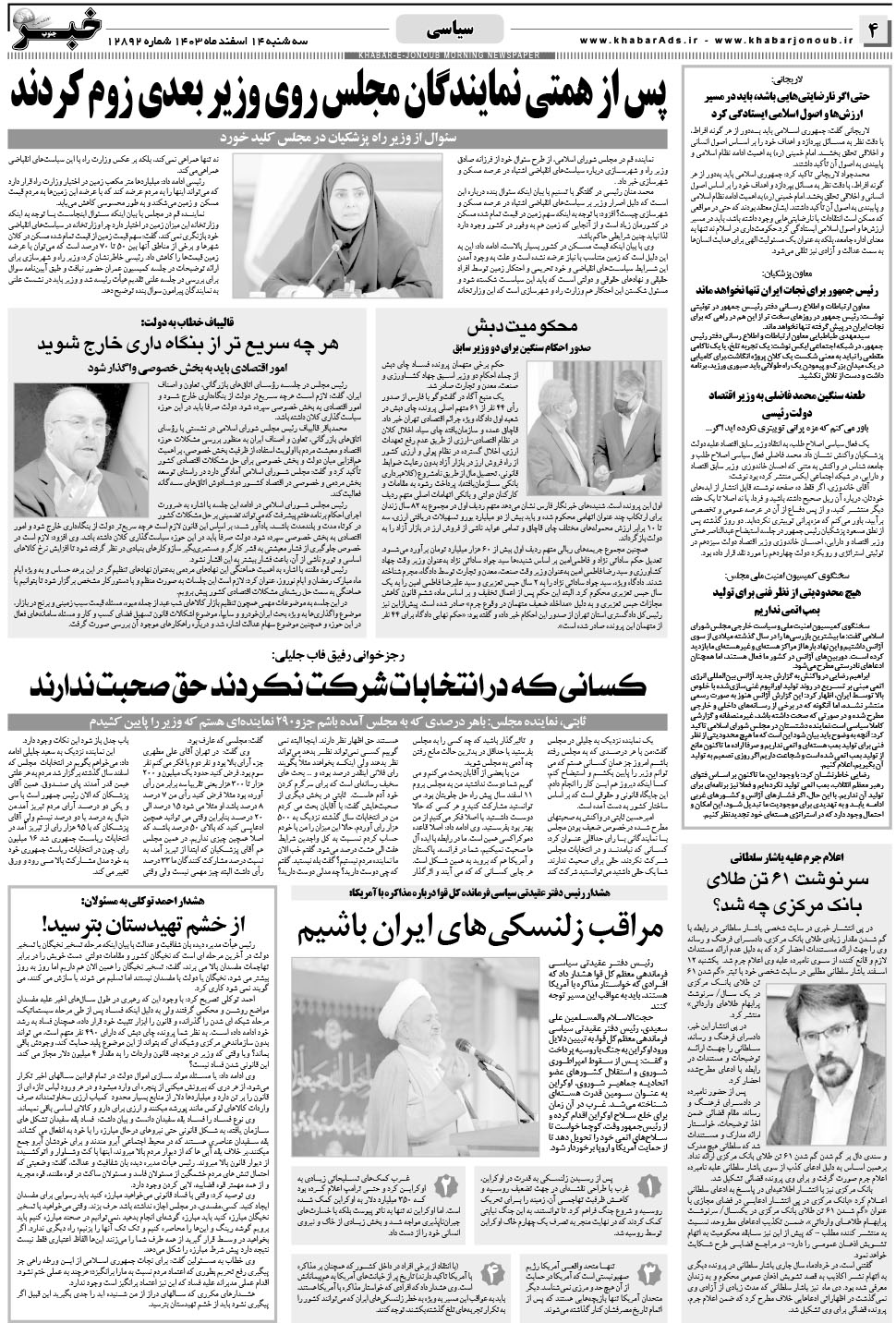 مشاهده صفحه ۴ روزنامه خبرجنوب تاریخ ۱۴ اسفند سال ۱۴۰۳