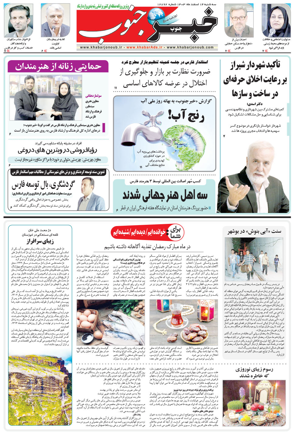 مشاهده صفحه ۵ روزنامه خبرجنوب تاریخ ۱۴ اسفند سال ۱۴۰۳