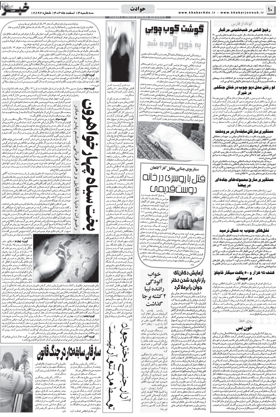 مشاهده صفحه ۱۰ روزنامه خبرجنوب تاریخ ۱۴ اسفند سال ۱۴۰۳