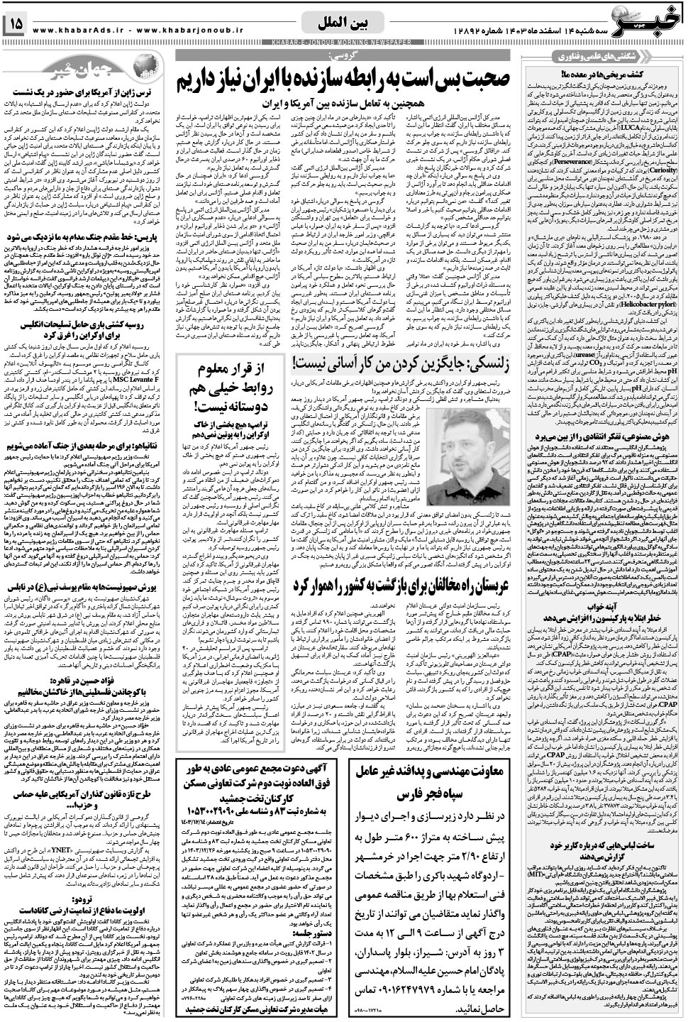 مشاهده صفحه ۱۵ روزنامه خبرجنوب تاریخ ۱۴ اسفند سال ۱۴۰۳