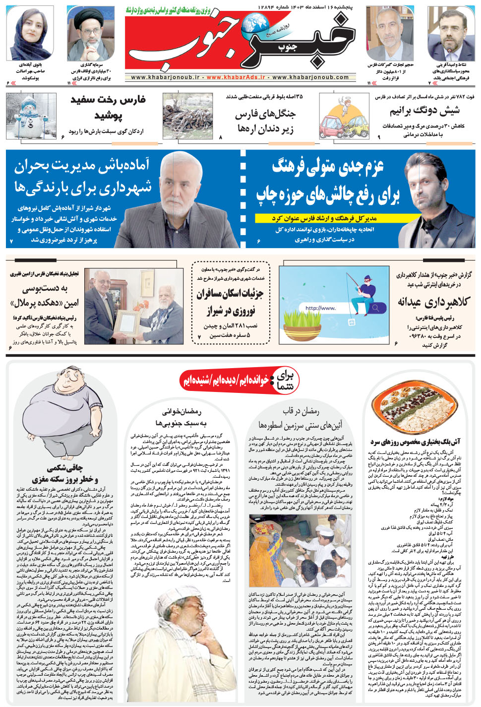 مشاهده صفحه ۵ روزنامه خبرجنوب تاریخ ۱۶ اسفند سال ۱۴۰۳