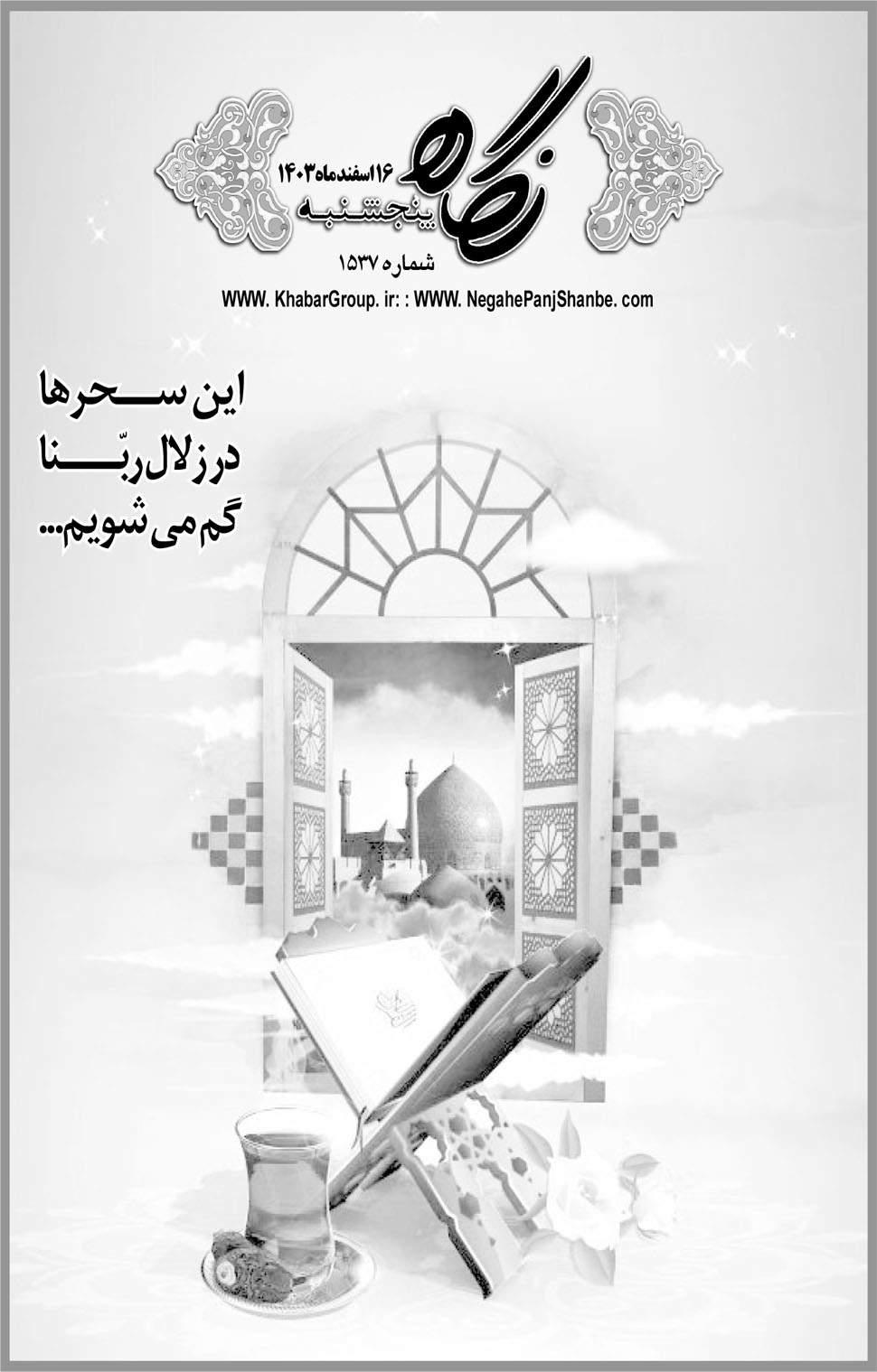 مشاهده صفحه ۱۷ روزنامه خبرجنوب تاریخ ۱۶ اسفند سال ۱۴۰۳