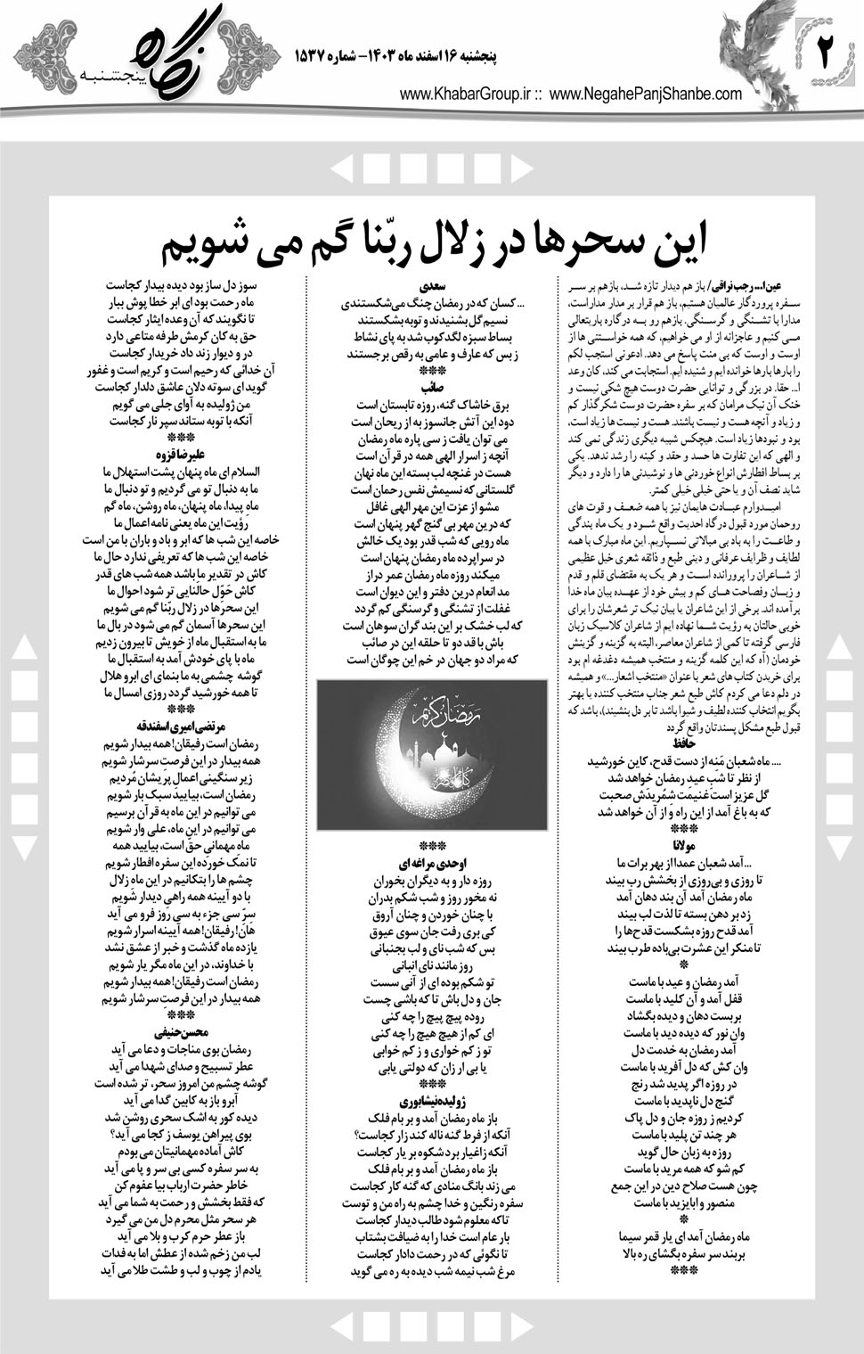 مشاهده صفحه ۱۸ روزنامه خبرجنوب تاریخ ۱۶ اسفند سال ۱۴۰۳