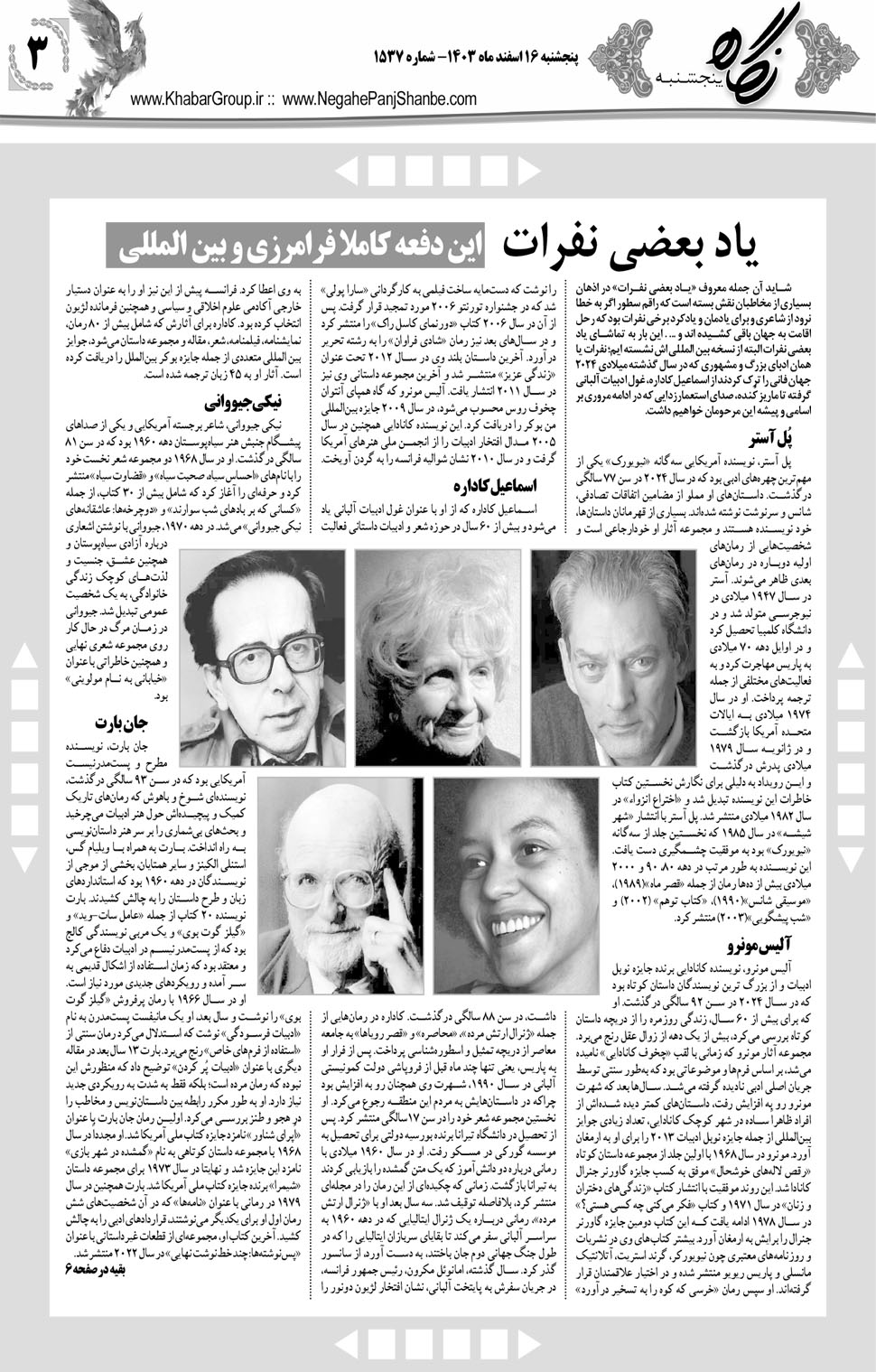مشاهده صفحه ۱۹ روزنامه خبرجنوب تاریخ ۱۶ اسفند سال ۱۴۰۳
