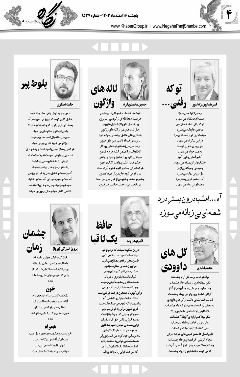 مشاهده صفحه ۲۰ روزنامه خبرجنوب تاریخ ۱۶ اسفند سال ۱۴۰۳