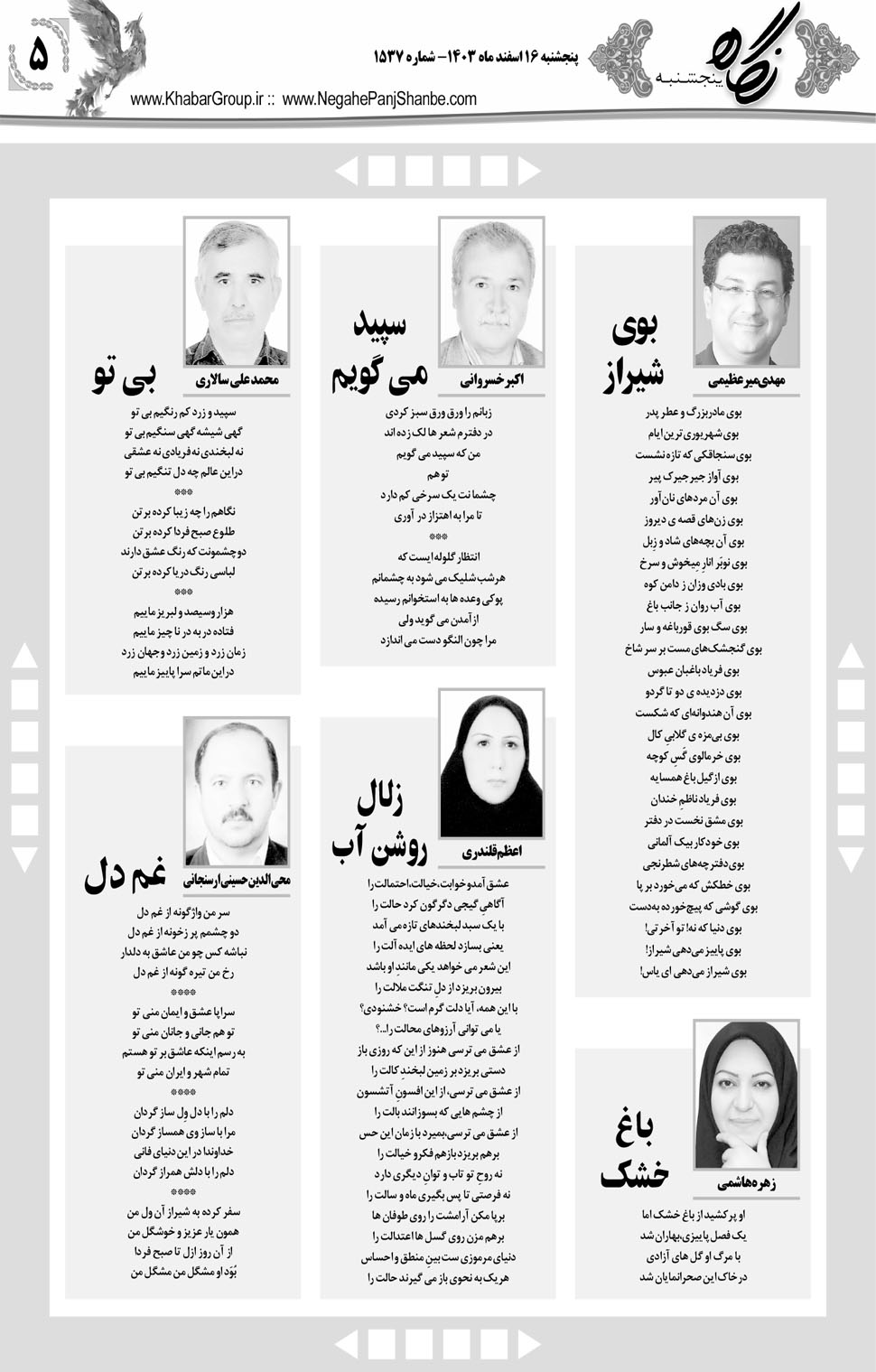 مشاهده صفحه ۲۱ روزنامه خبرجنوب تاریخ ۱۶ اسفند سال ۱۴۰۳