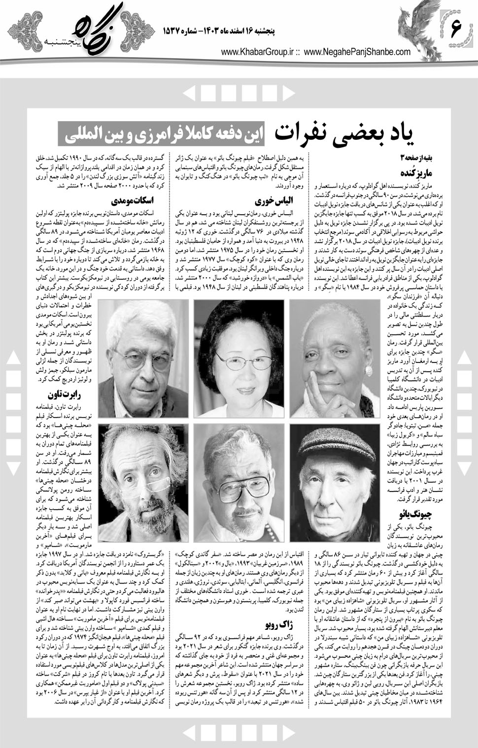 مشاهده صفحه ۲۲ روزنامه خبرجنوب تاریخ ۱۶ اسفند سال ۱۴۰۳