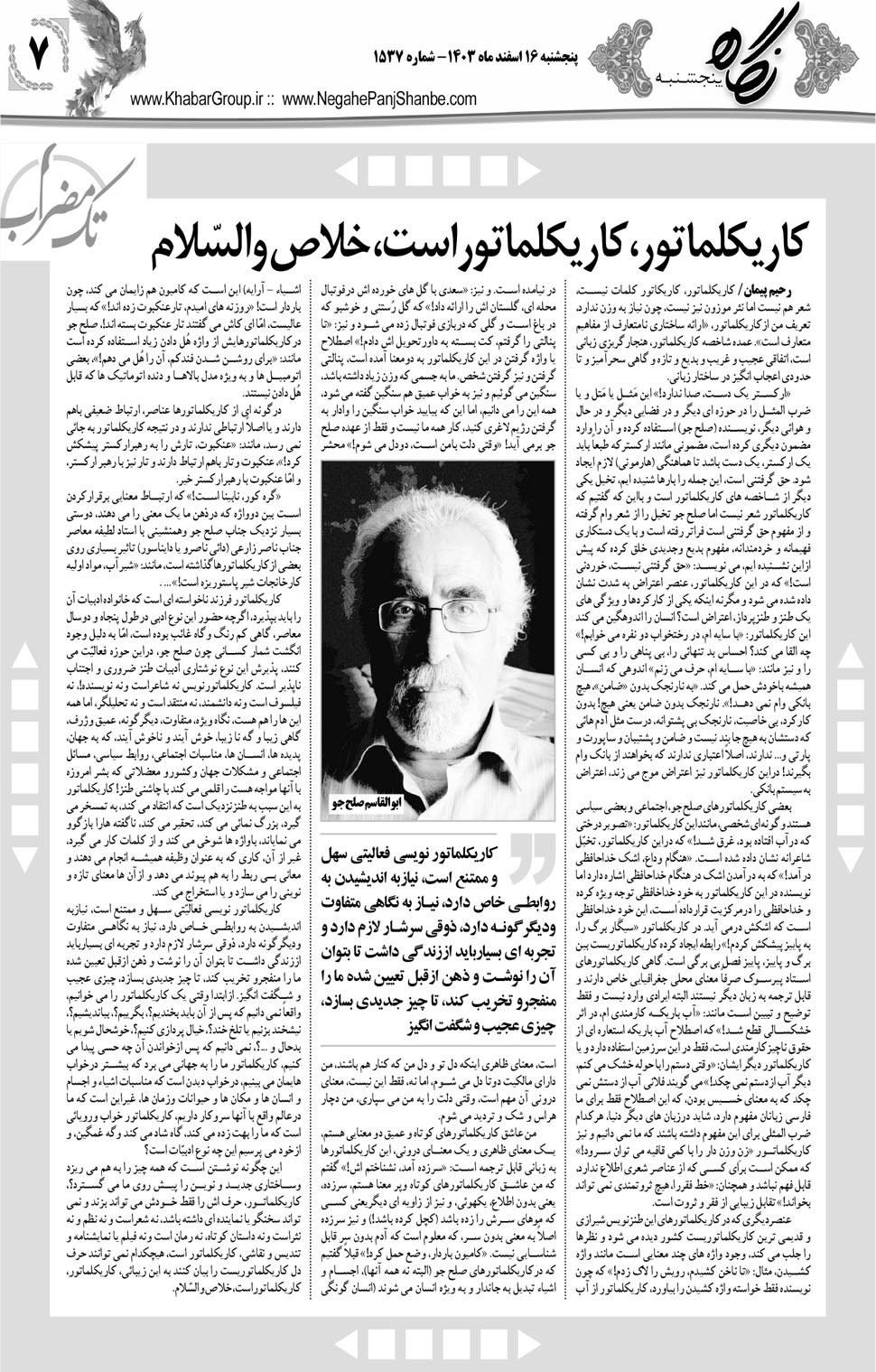 مشاهده صفحه ۲۳ روزنامه خبرجنوب تاریخ ۱۶ اسفند سال ۱۴۰۳