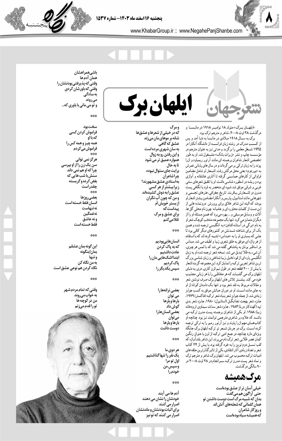مشاهده صفحه ۲۴ روزنامه خبرجنوب تاریخ ۱۶ اسفند سال ۱۴۰۳