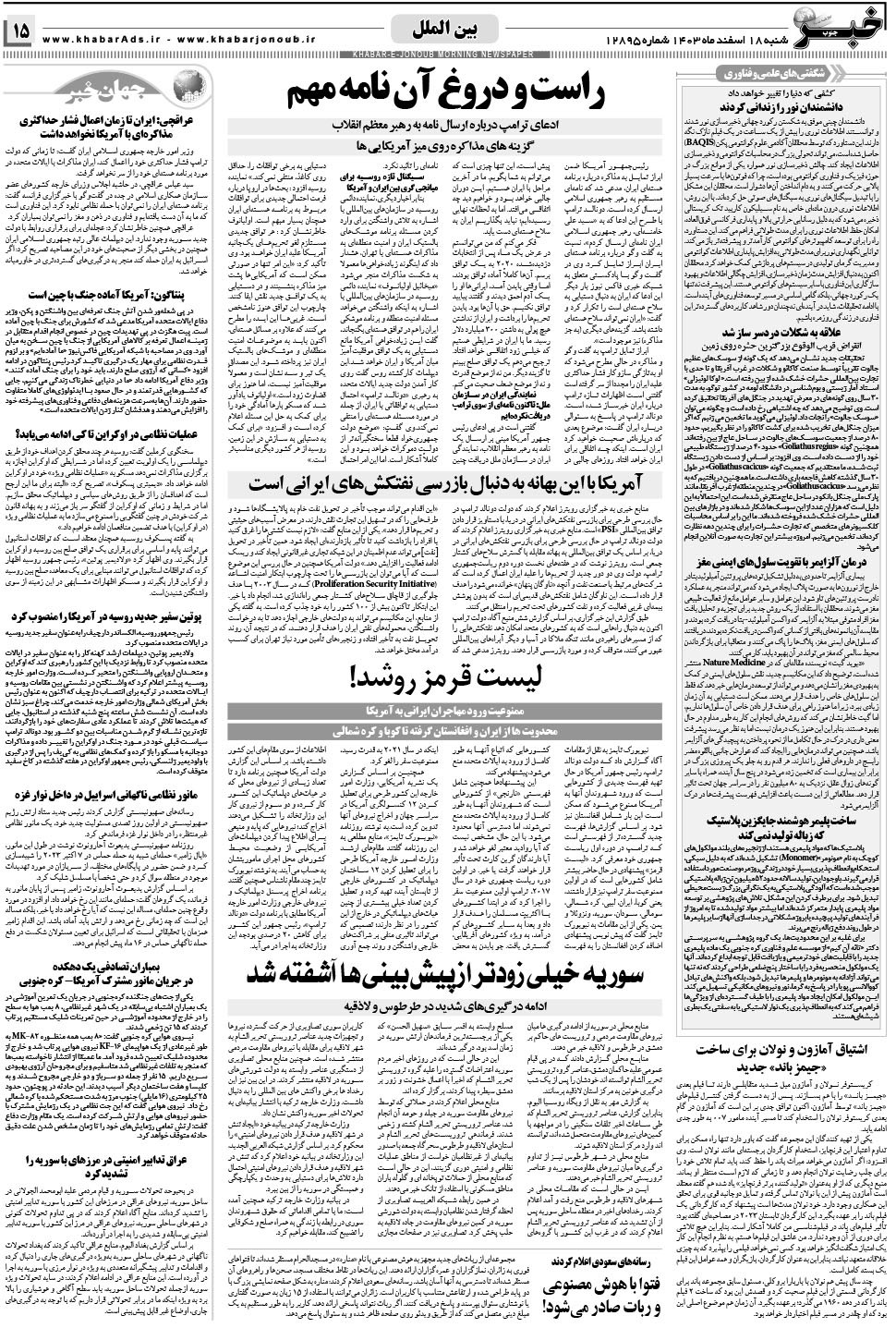 مشاهده صفحه ۱۵ روزنامه خبرجنوب تاریخ ۱۸ اسفند سال ۱۴۰۳