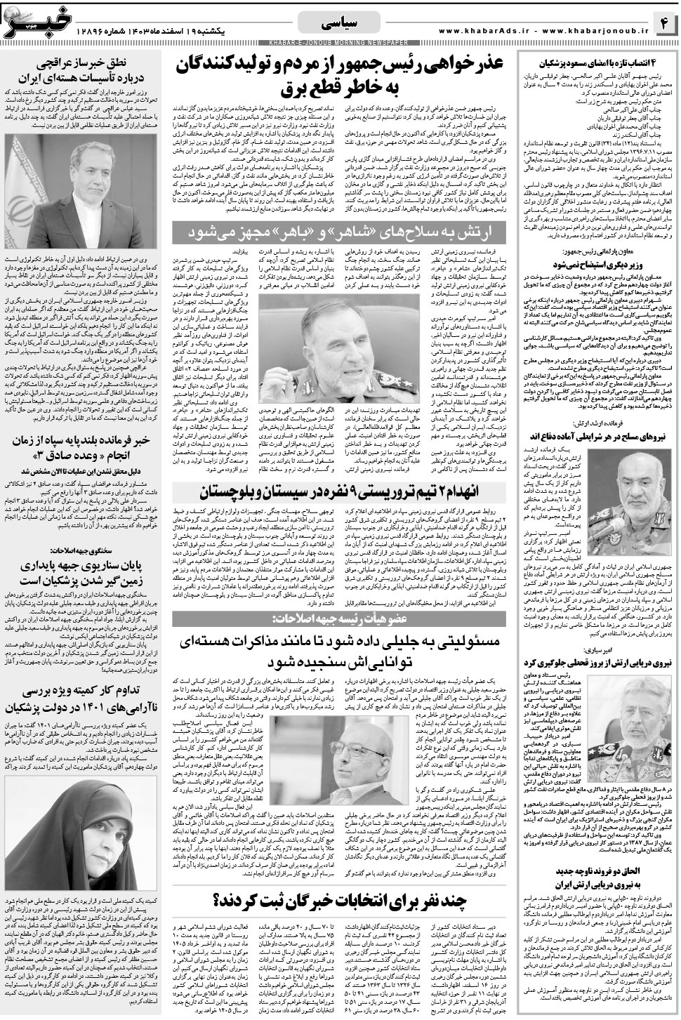 مشاهده صفحه ۴ روزنامه خبرجنوب تاریخ ۱۹ اسفند سال ۱۴۰۳