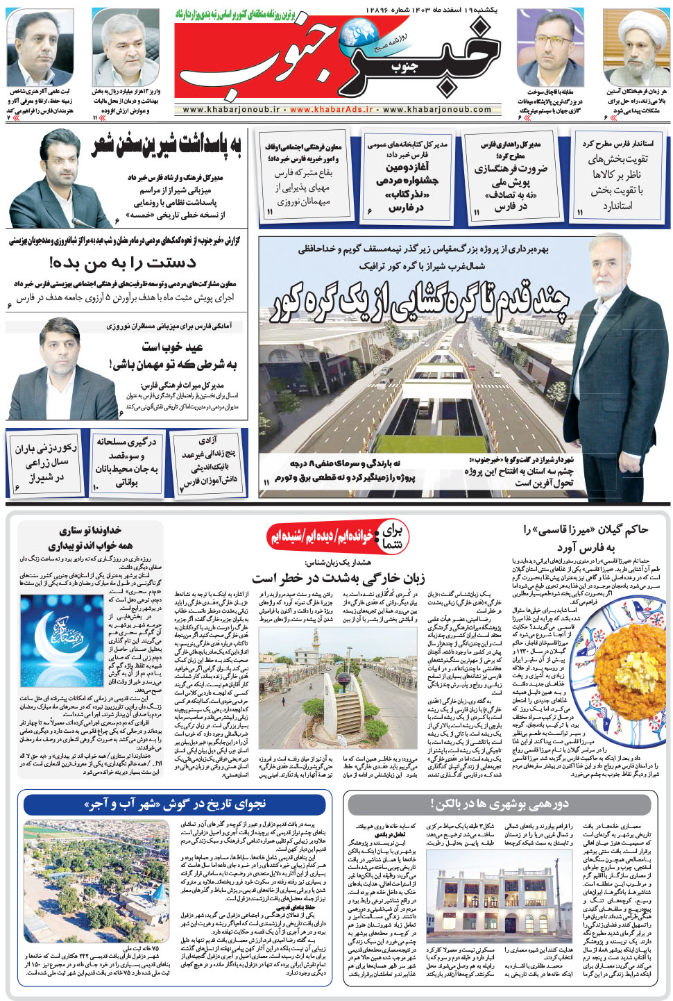 مشاهده صفحه ۵ روزنامه خبرجنوب تاریخ ۱۹ اسفند سال ۱۴۰۳