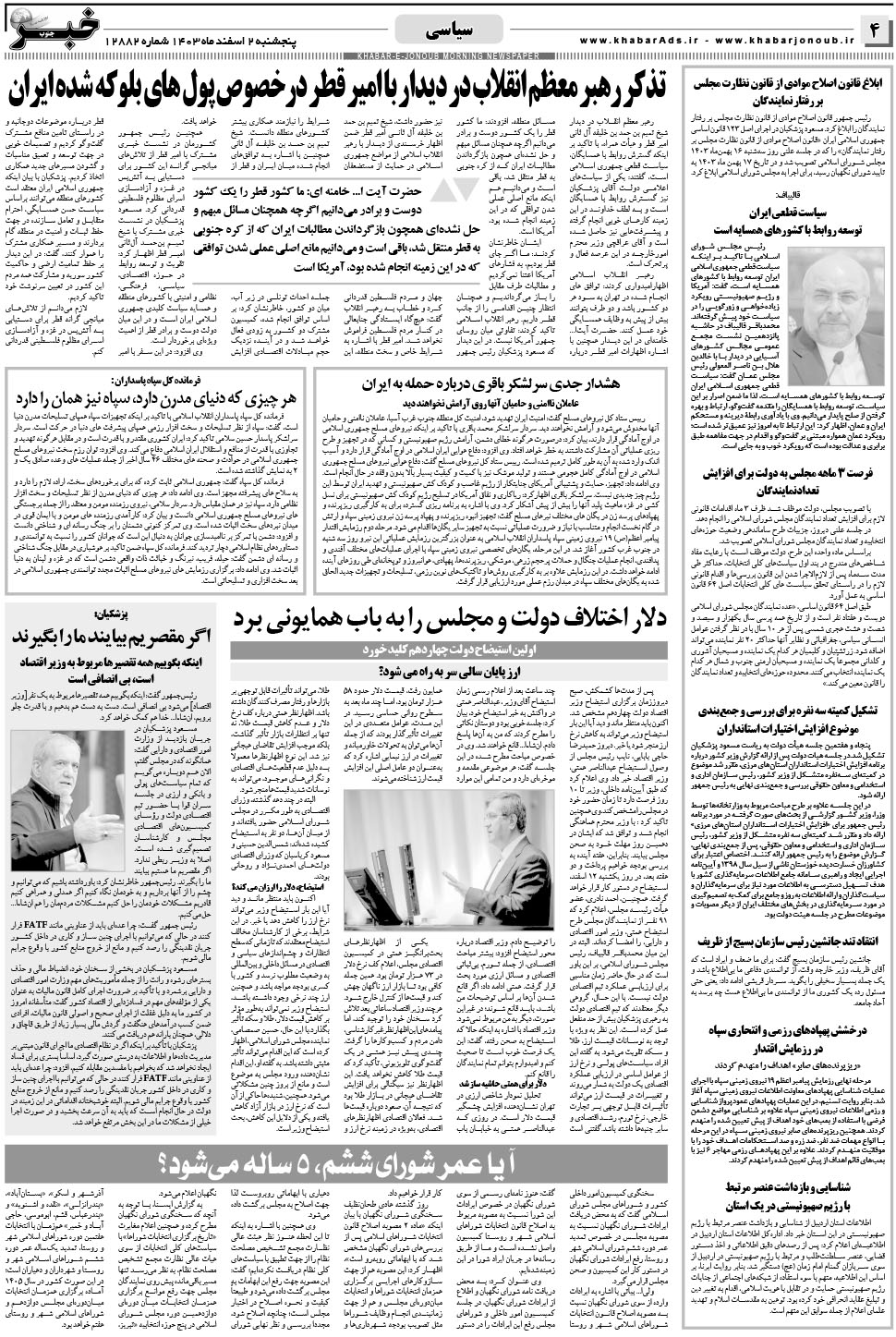 مشاهده صفحه ۴ روزنامه خبرجنوب تاریخ ۲ اسفند سال ۱۴۰۳