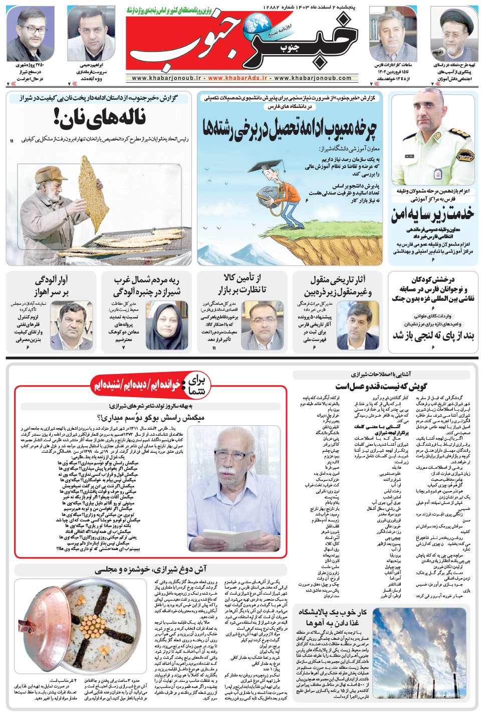 مشاهده صفحه ۵ روزنامه خبرجنوب تاریخ ۲ اسفند سال ۱۴۰۳