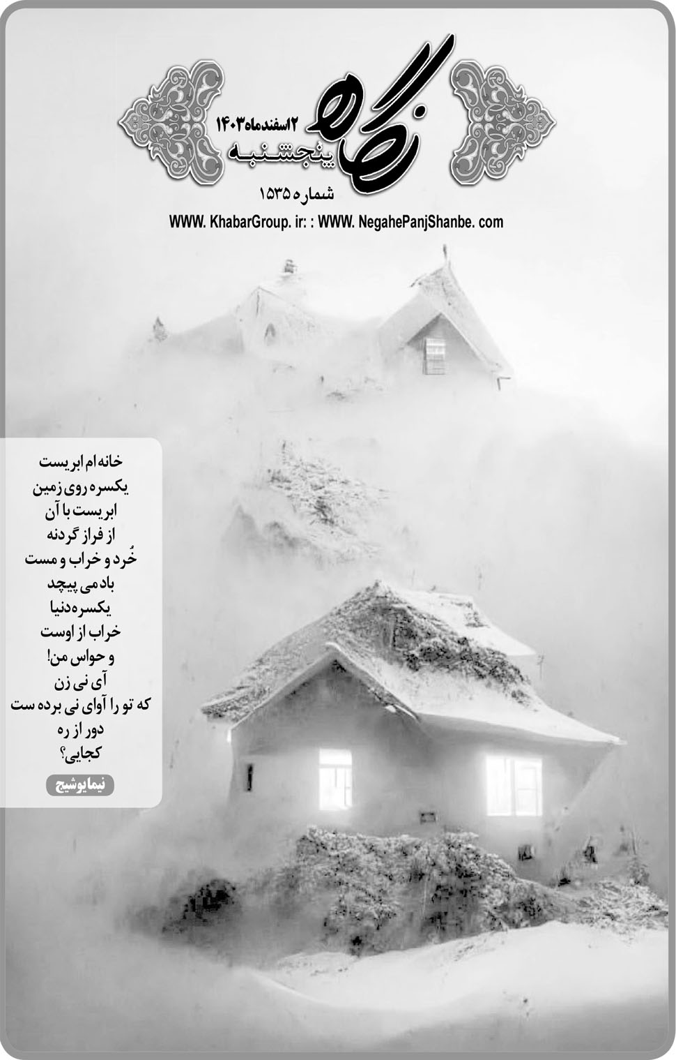 مشاهده صفحه ۱۷ روزنامه خبرجنوب تاریخ ۲ اسفند سال ۱۴۰۳