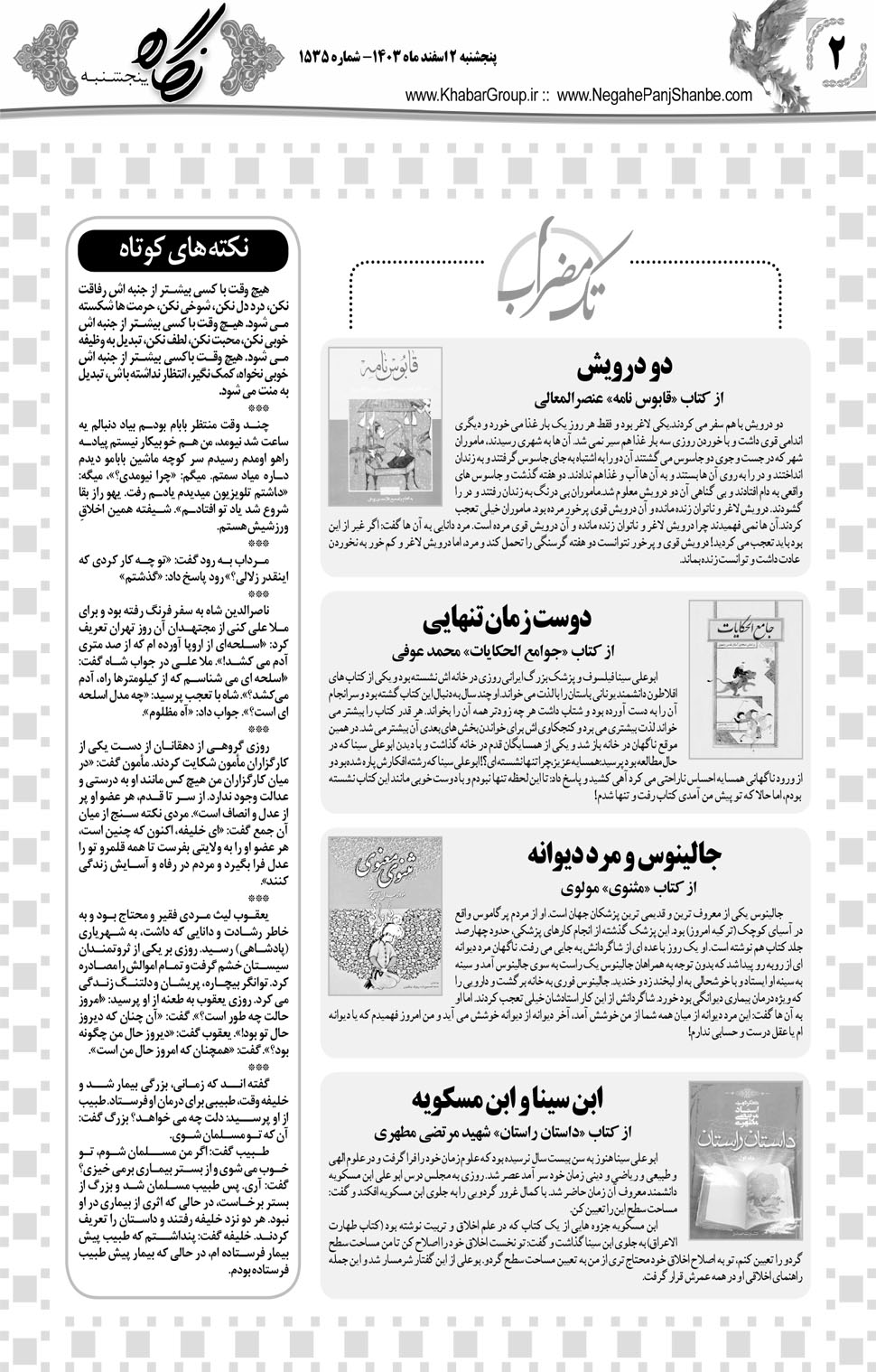 مشاهده صفحه ۱۸ روزنامه خبرجنوب تاریخ ۲ اسفند سال ۱۴۰۳