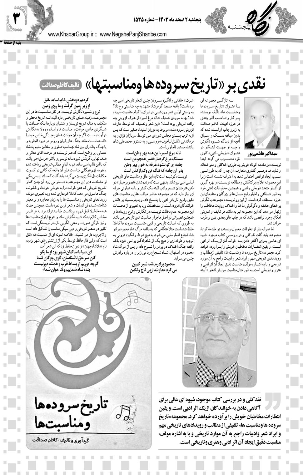 مشاهده صفحه ۱۹ روزنامه خبرجنوب تاریخ ۲ اسفند سال ۱۴۰۳