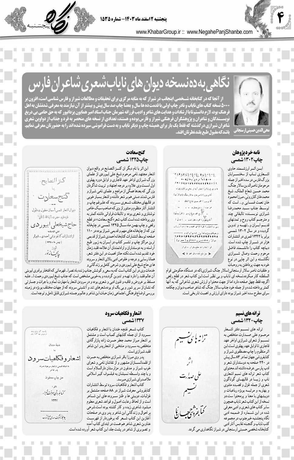 مشاهده صفحه ۲۰ روزنامه خبرجنوب تاریخ ۲ اسفند سال ۱۴۰۳