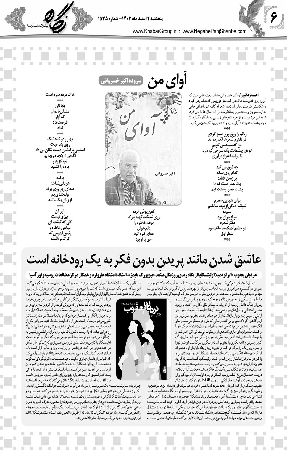 مشاهده صفحه ۲۲ روزنامه خبرجنوب تاریخ ۲ اسفند سال ۱۴۰۳