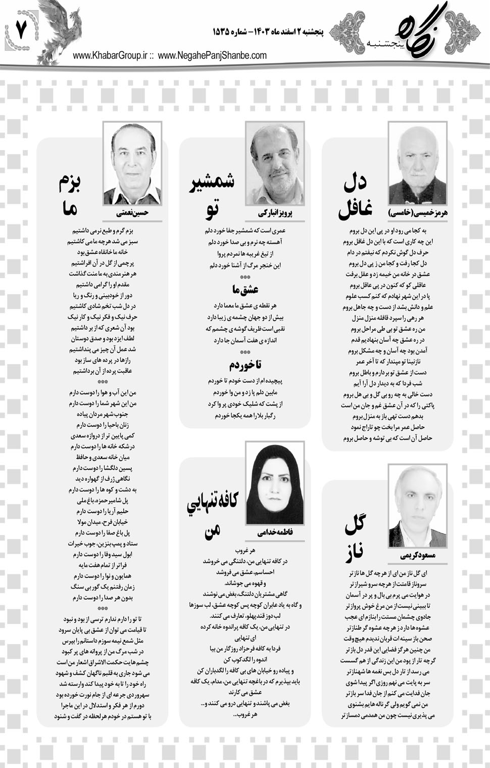 مشاهده صفحه ۲۳ روزنامه خبرجنوب تاریخ ۲ اسفند سال ۱۴۰۳