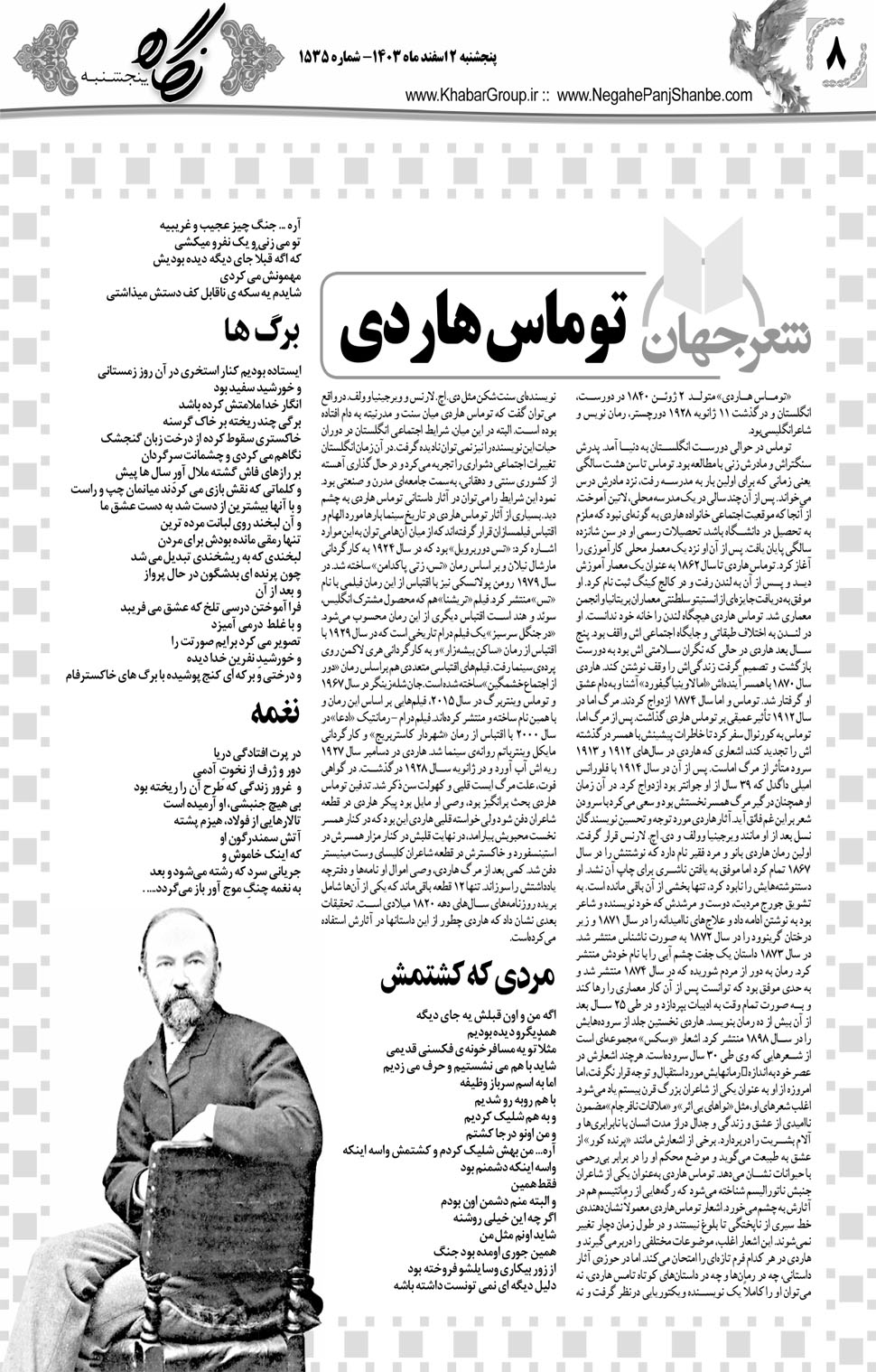 مشاهده صفحه ۲۴ روزنامه خبرجنوب تاریخ ۲ اسفند سال ۱۴۰۳