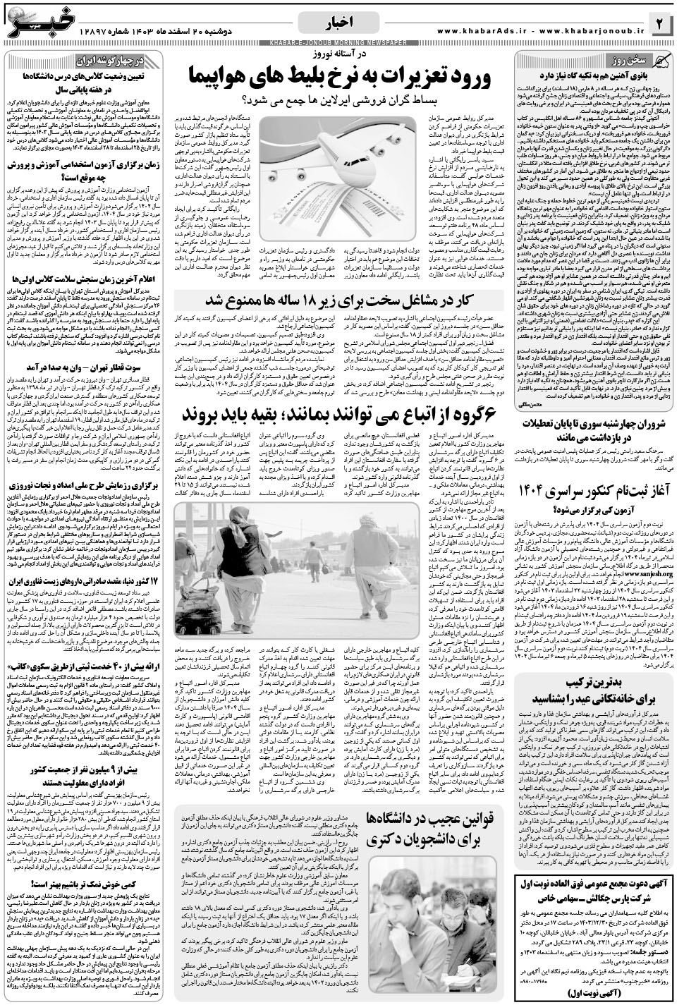 مشاهده صفحه ۲ روزنامه خبرجنوب تاریخ ۲۰ اسفند سال ۱۴۰۳