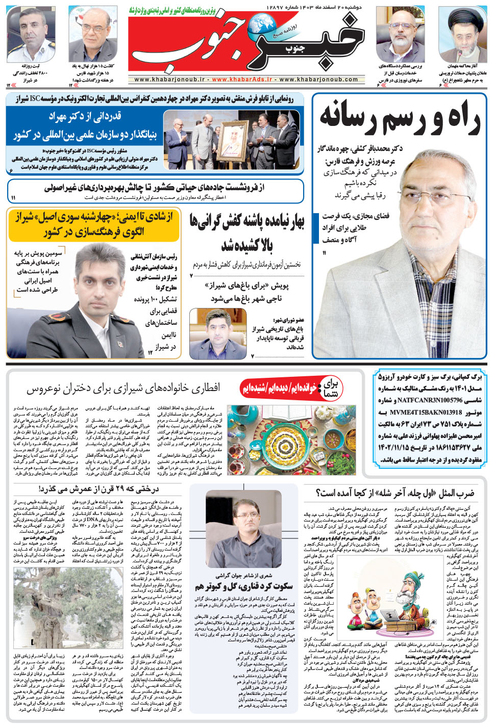 مشاهده صفحه ۵ روزنامه خبرجنوب تاریخ ۲۰ اسفند سال ۱۴۰۳