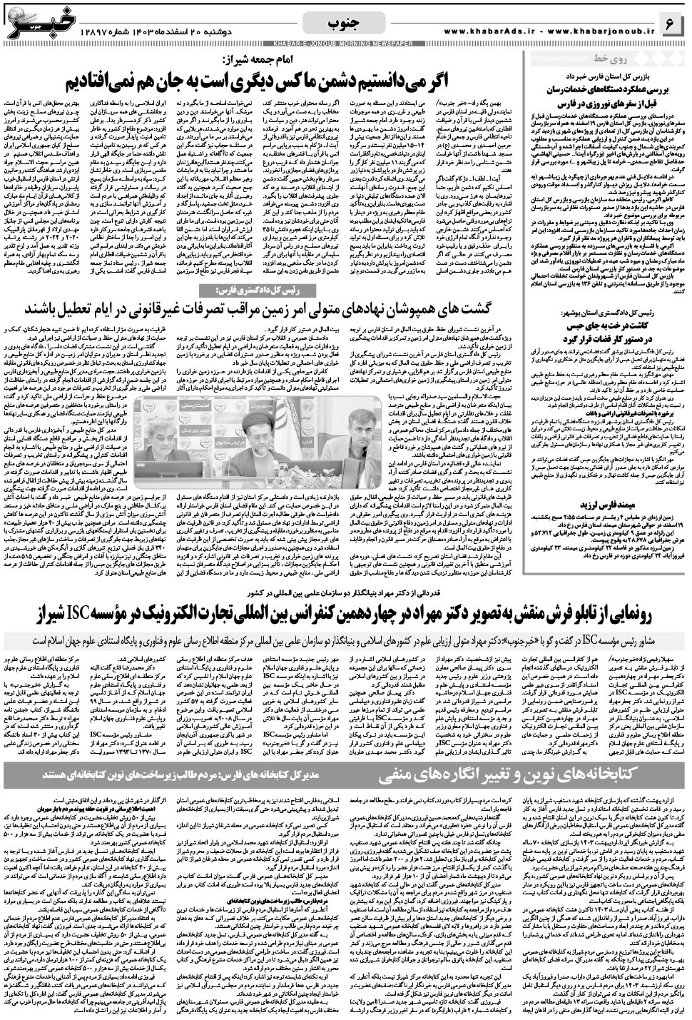 مشاهده صفحه ۶ روزنامه خبرجنوب تاریخ ۲۰ اسفند سال ۱۴۰۳